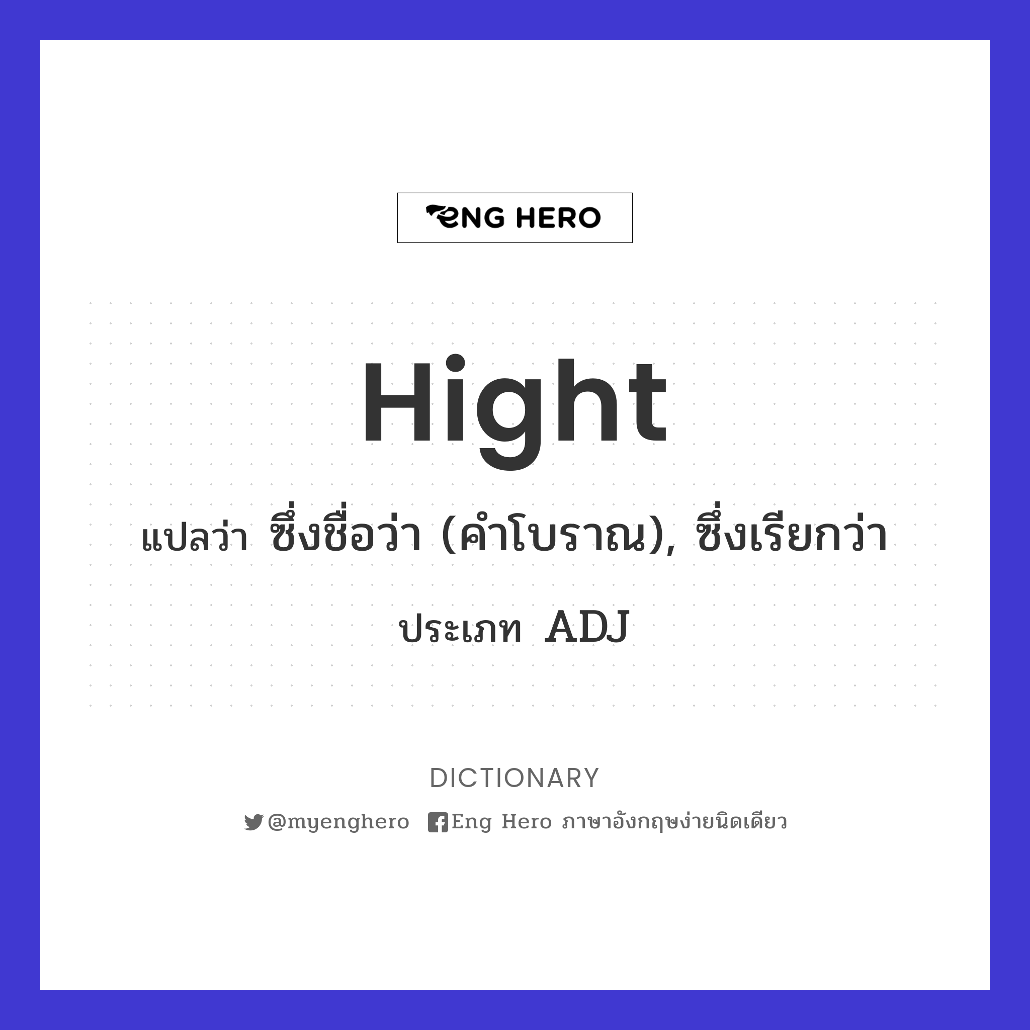 hight