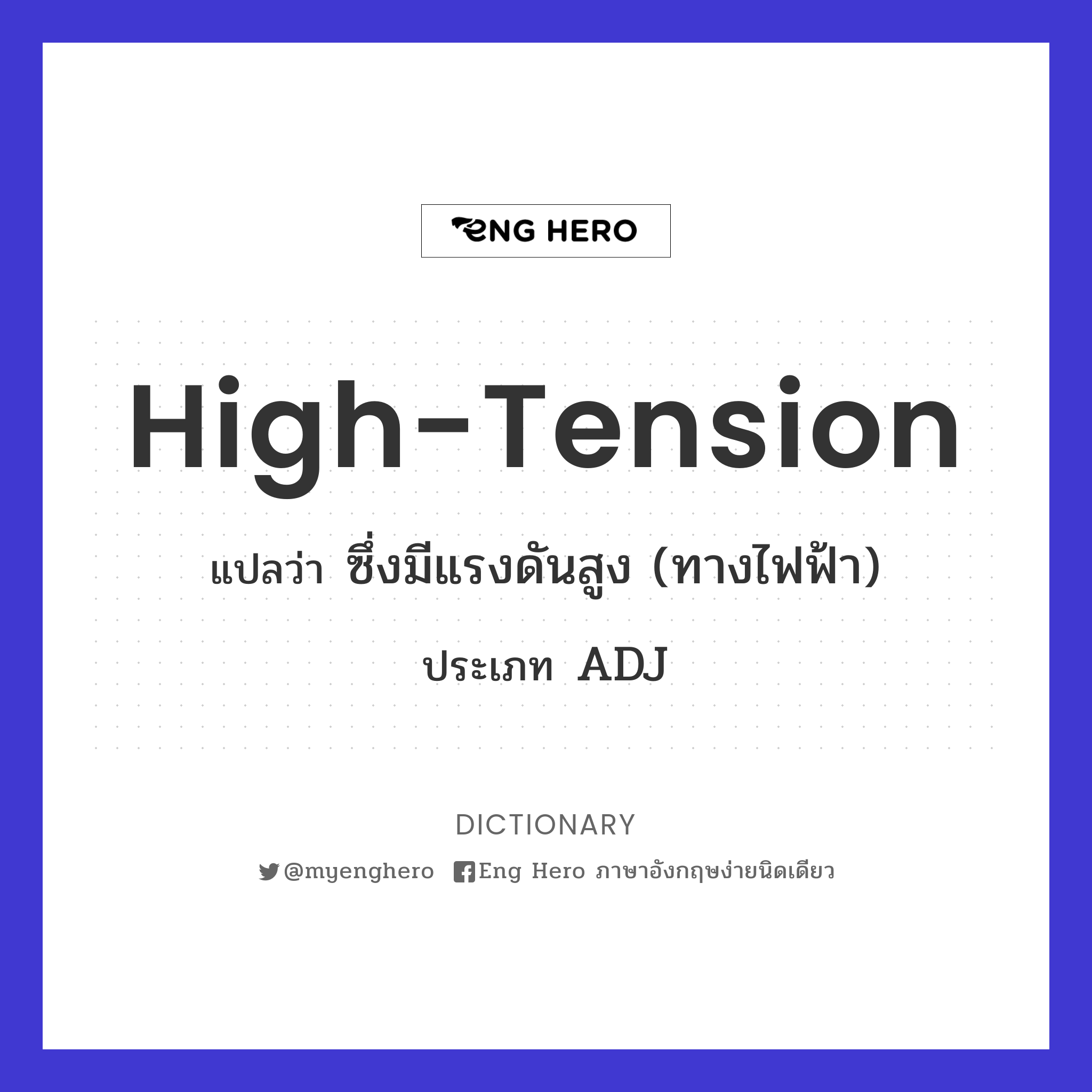 high-tension