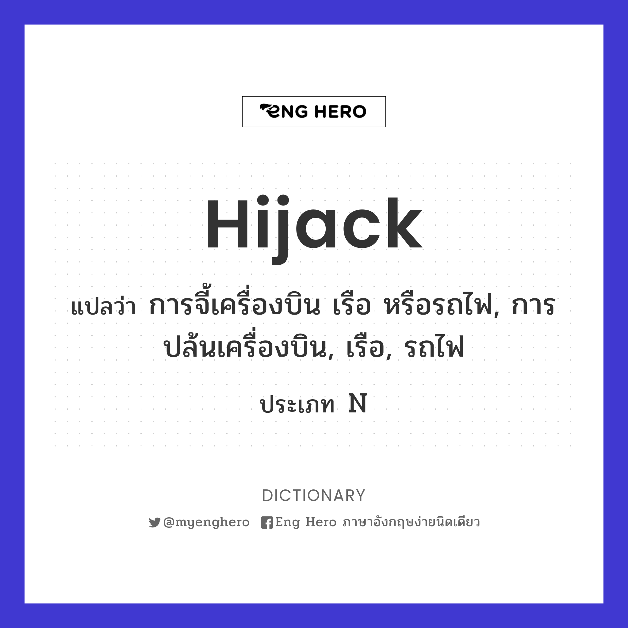 hijack