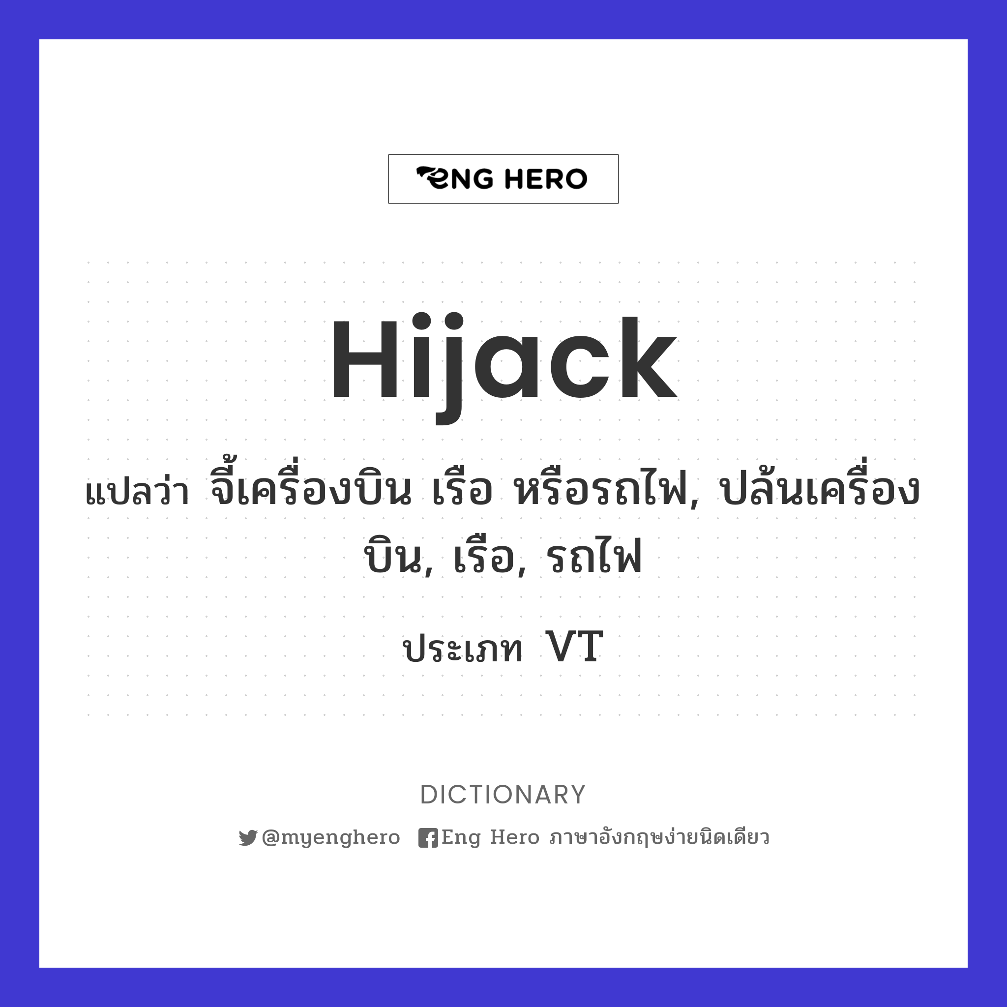 hijack