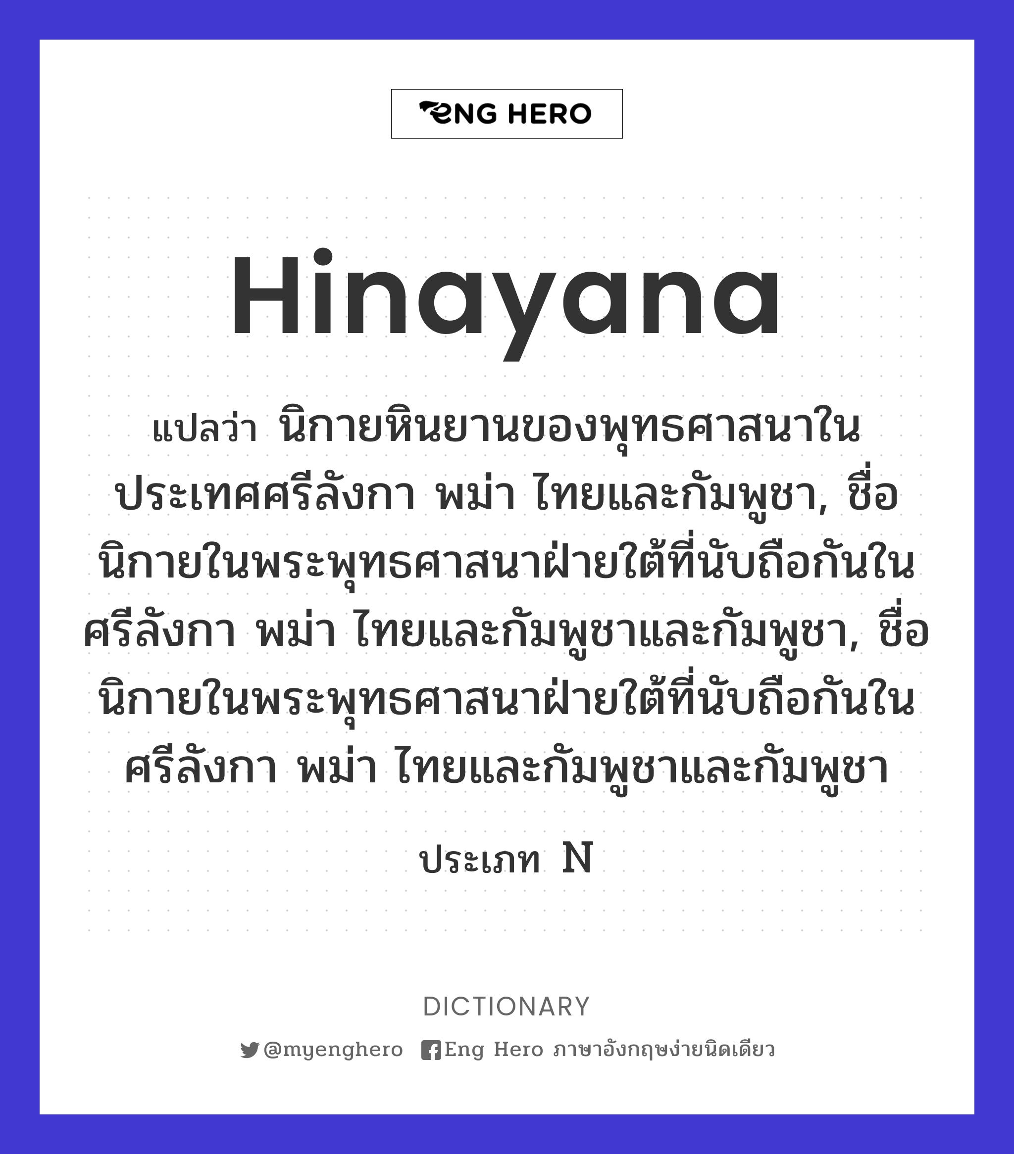 Hinayana