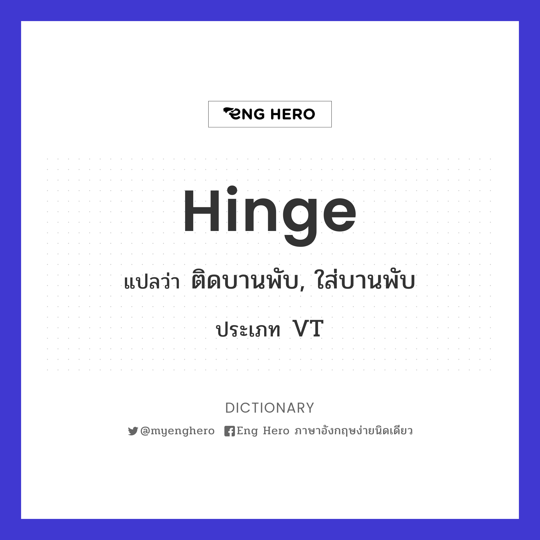 hinge