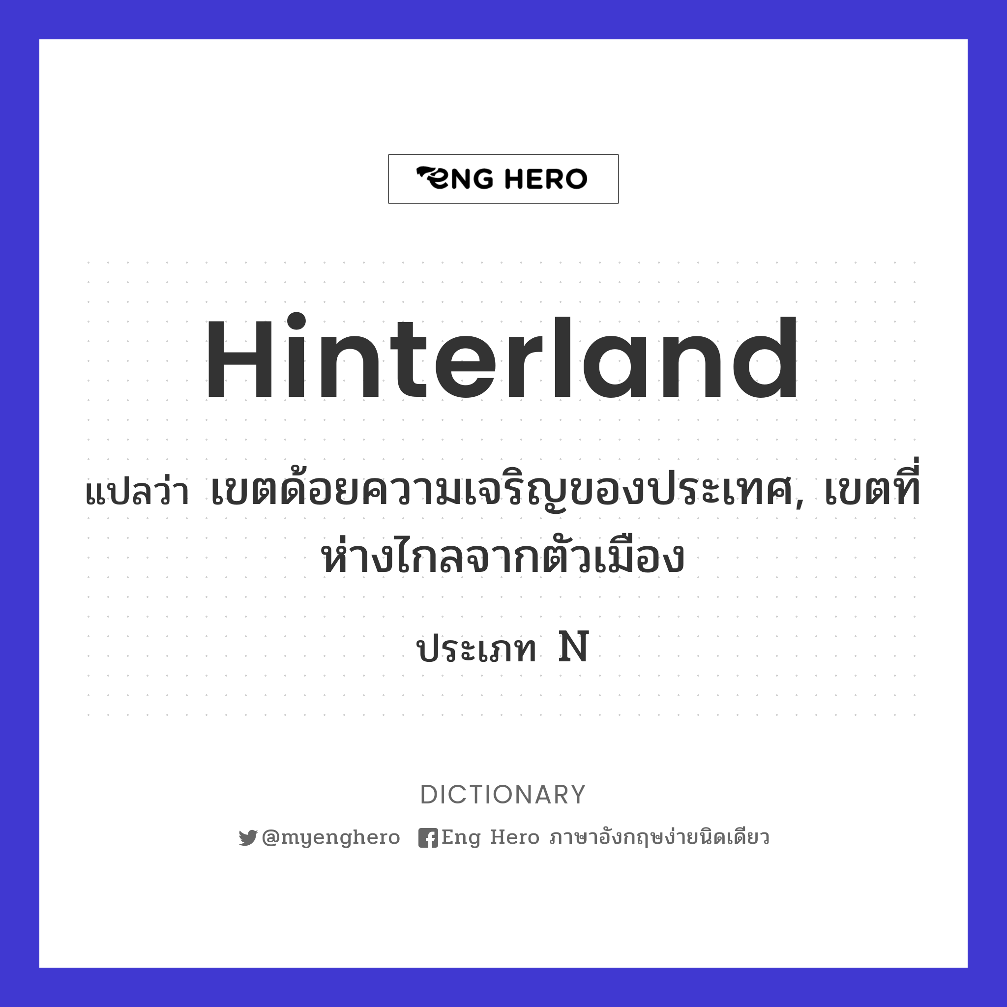 hinterland