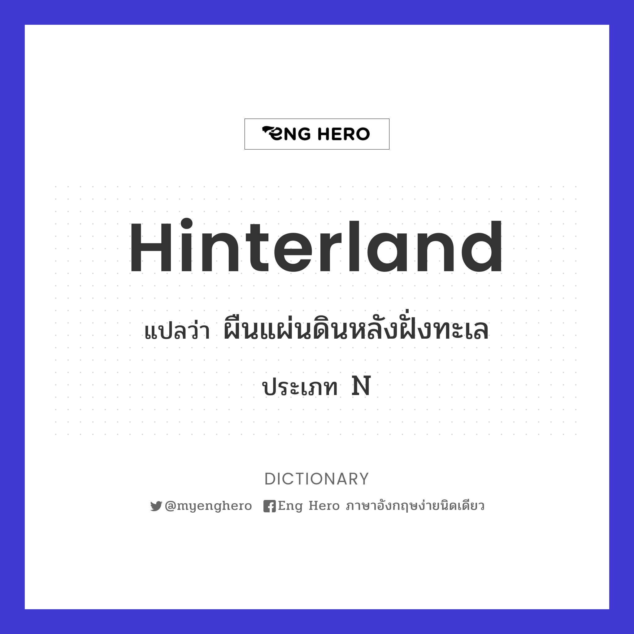 hinterland