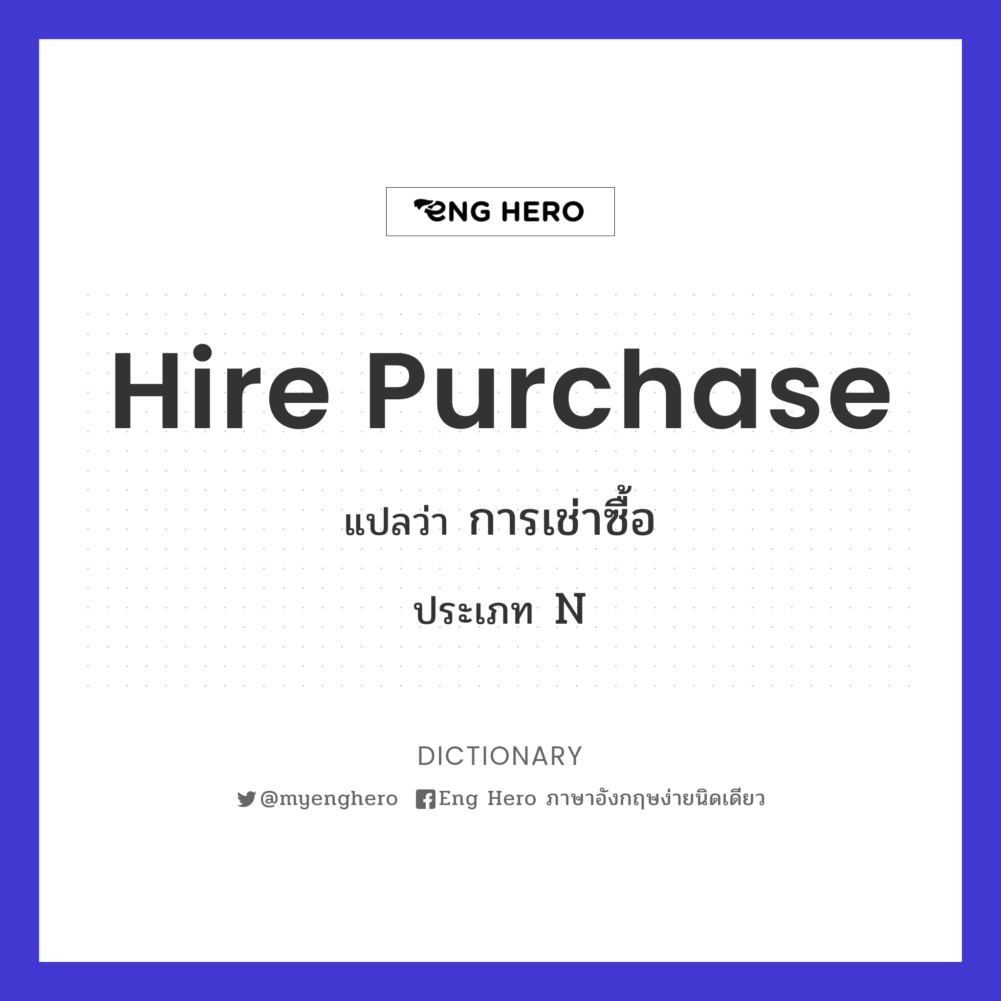 hire purchase