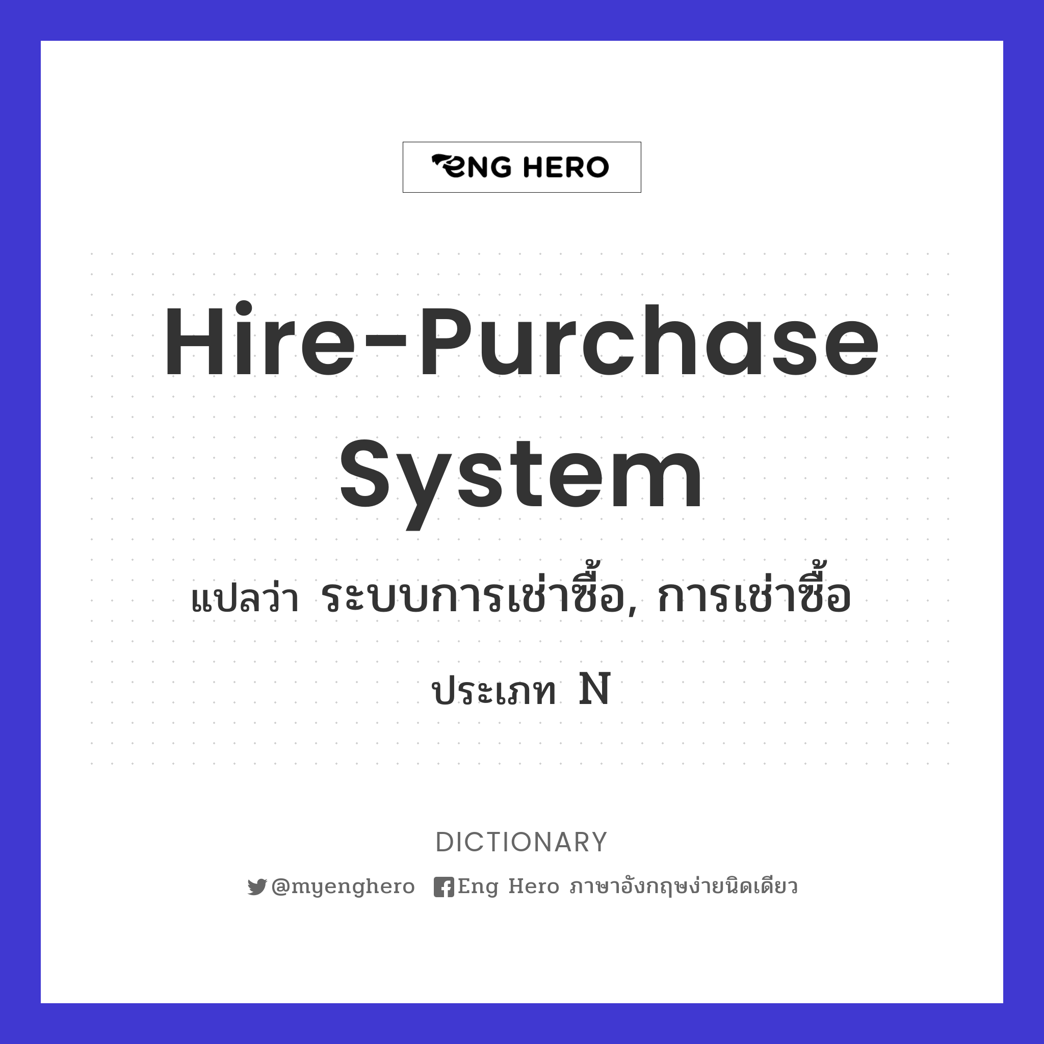 hire-purchase system