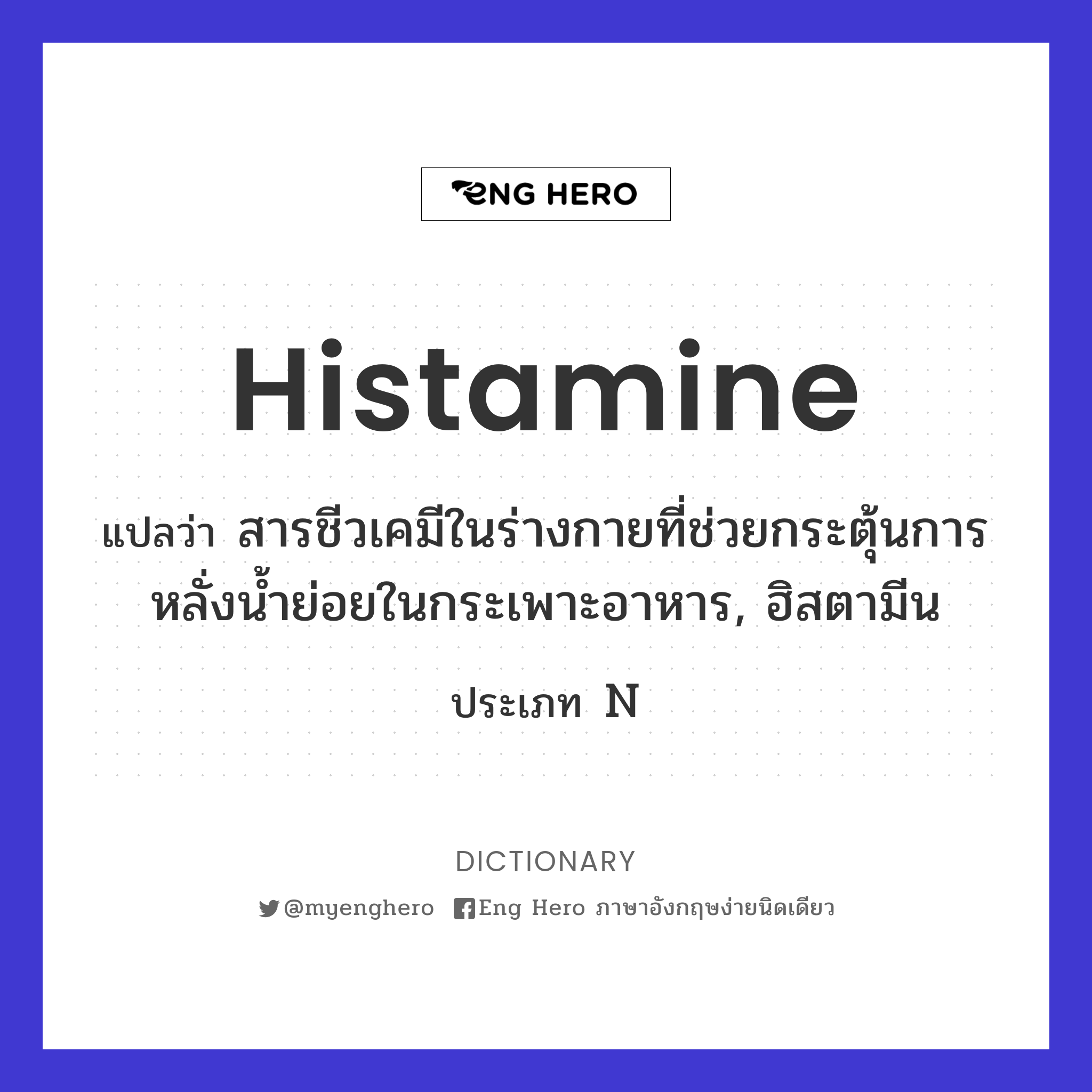 histamine