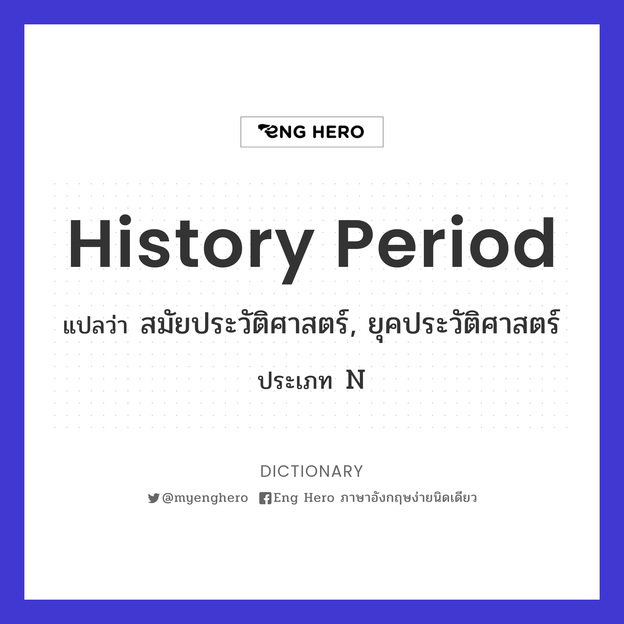 history period