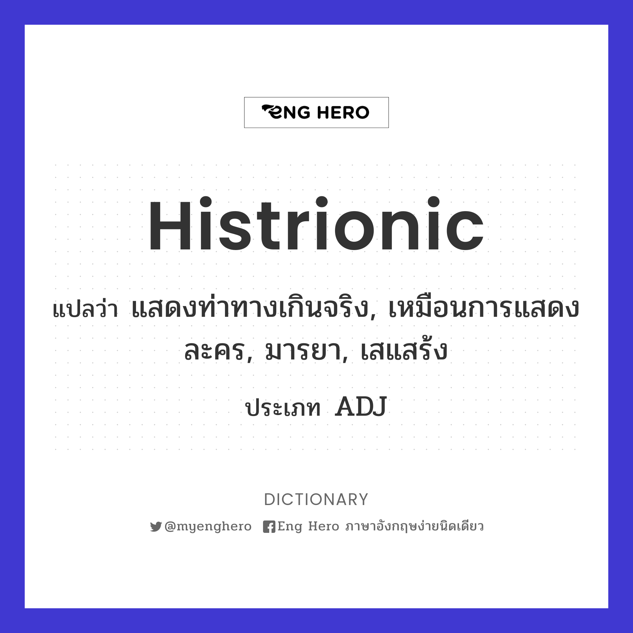 histrionic