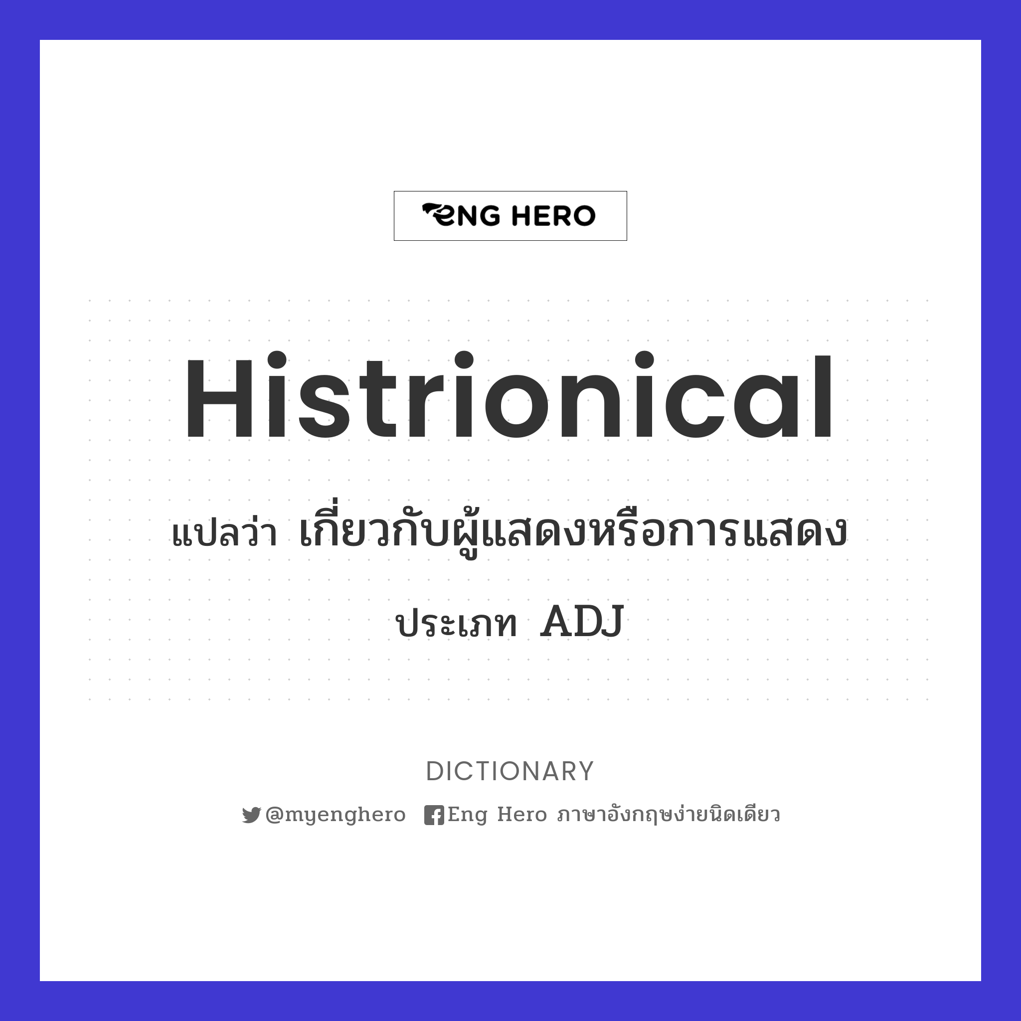 histrionical