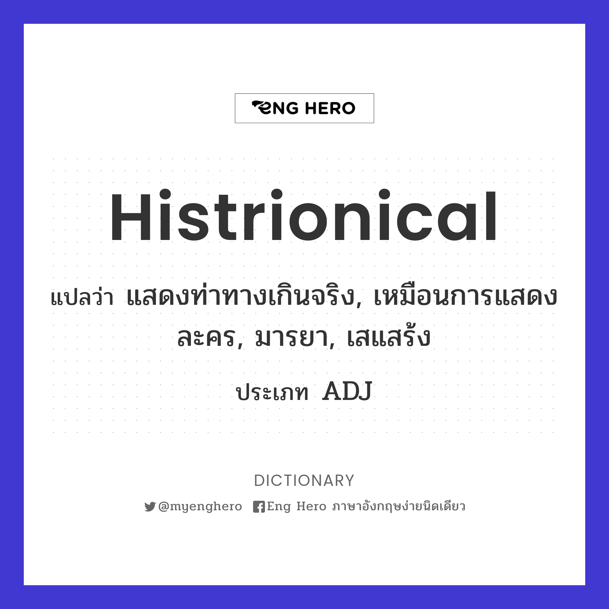 histrionical