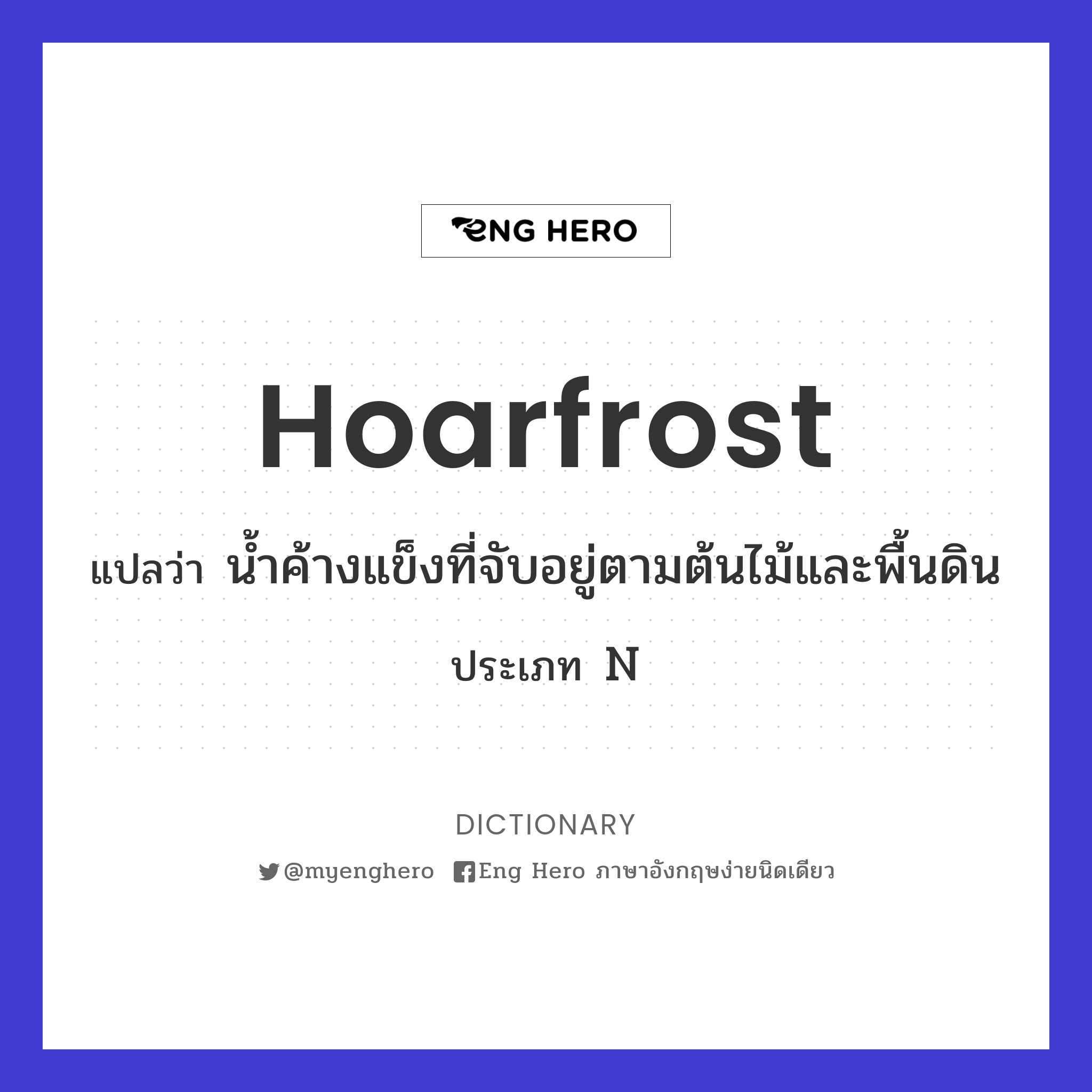 hoarfrost
