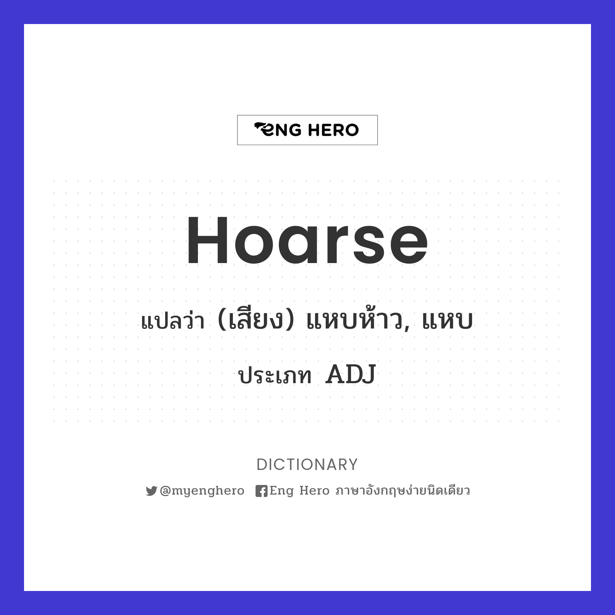 hoarse