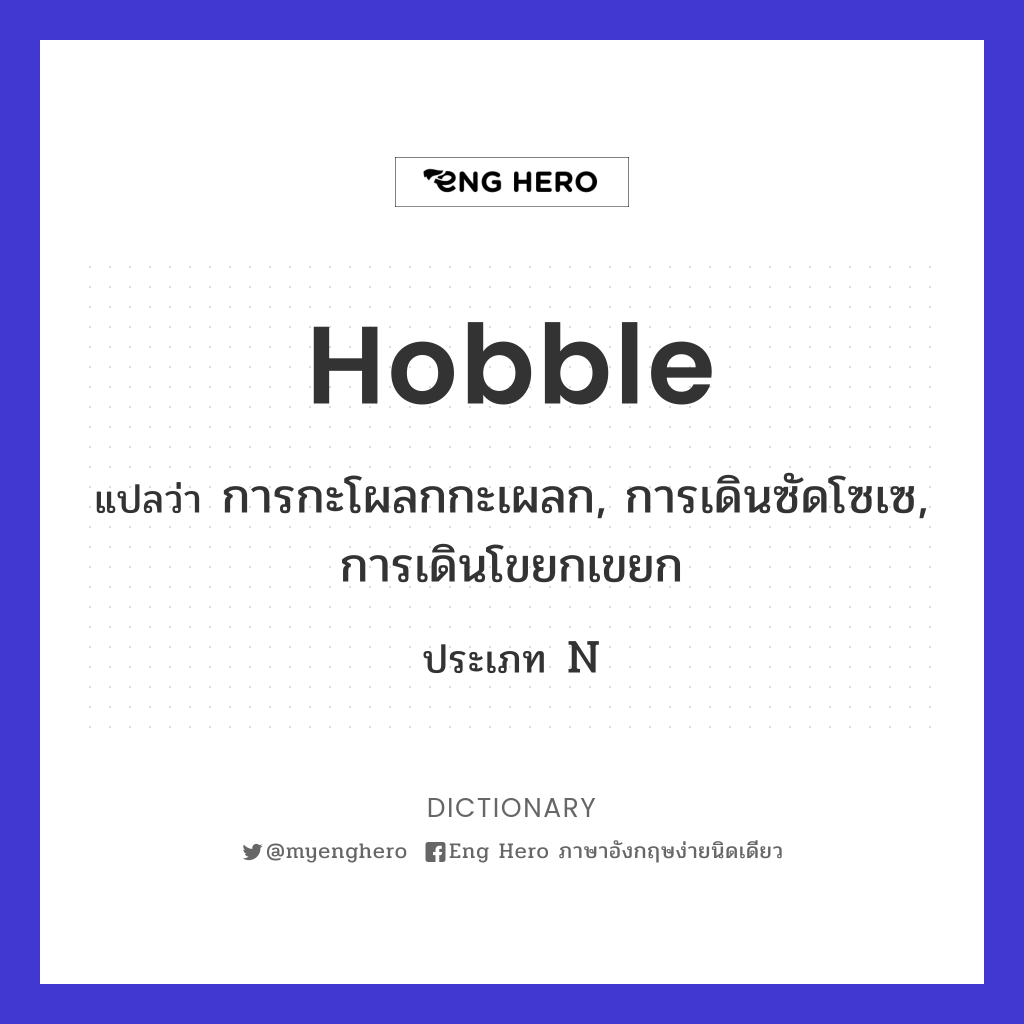 hobble