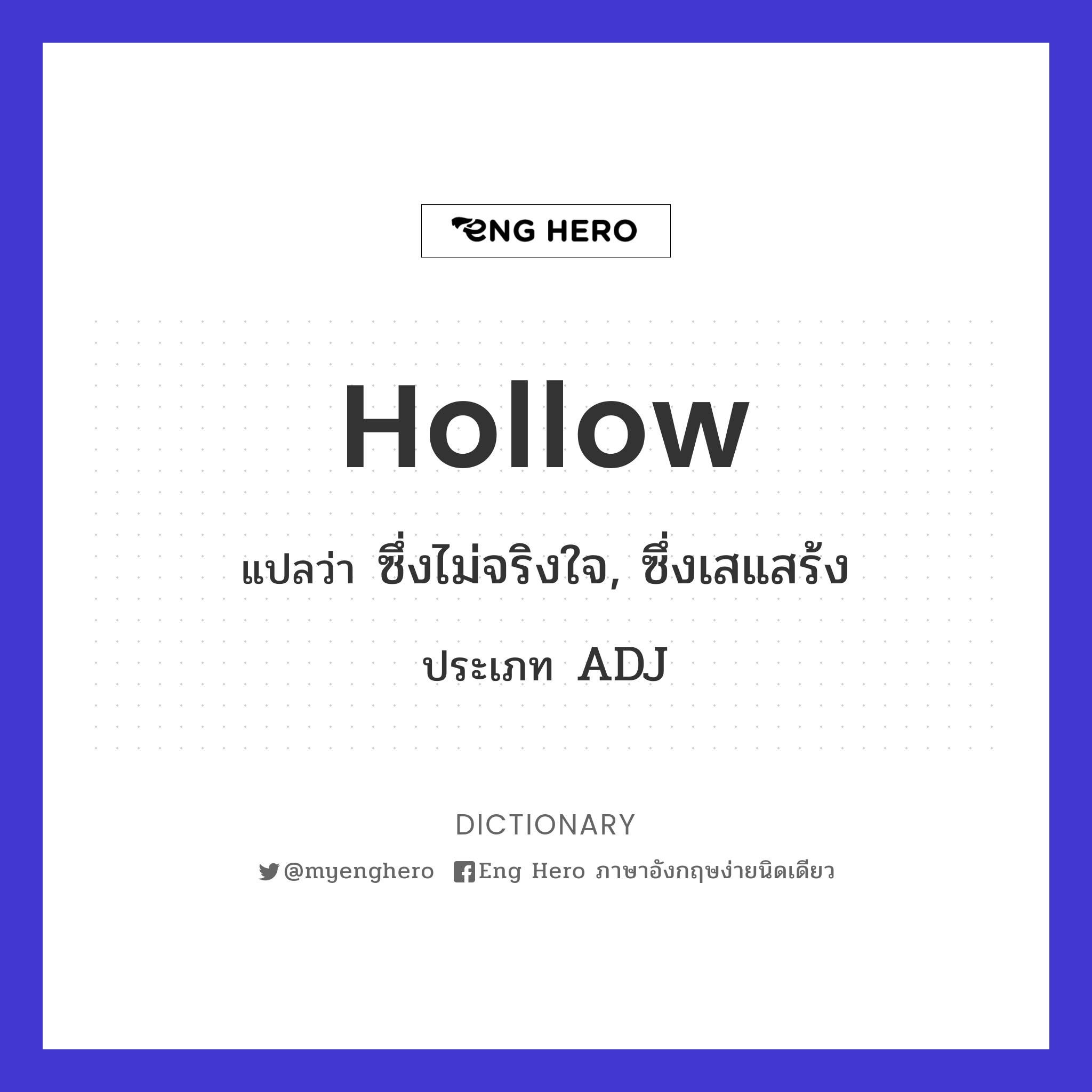 hollow