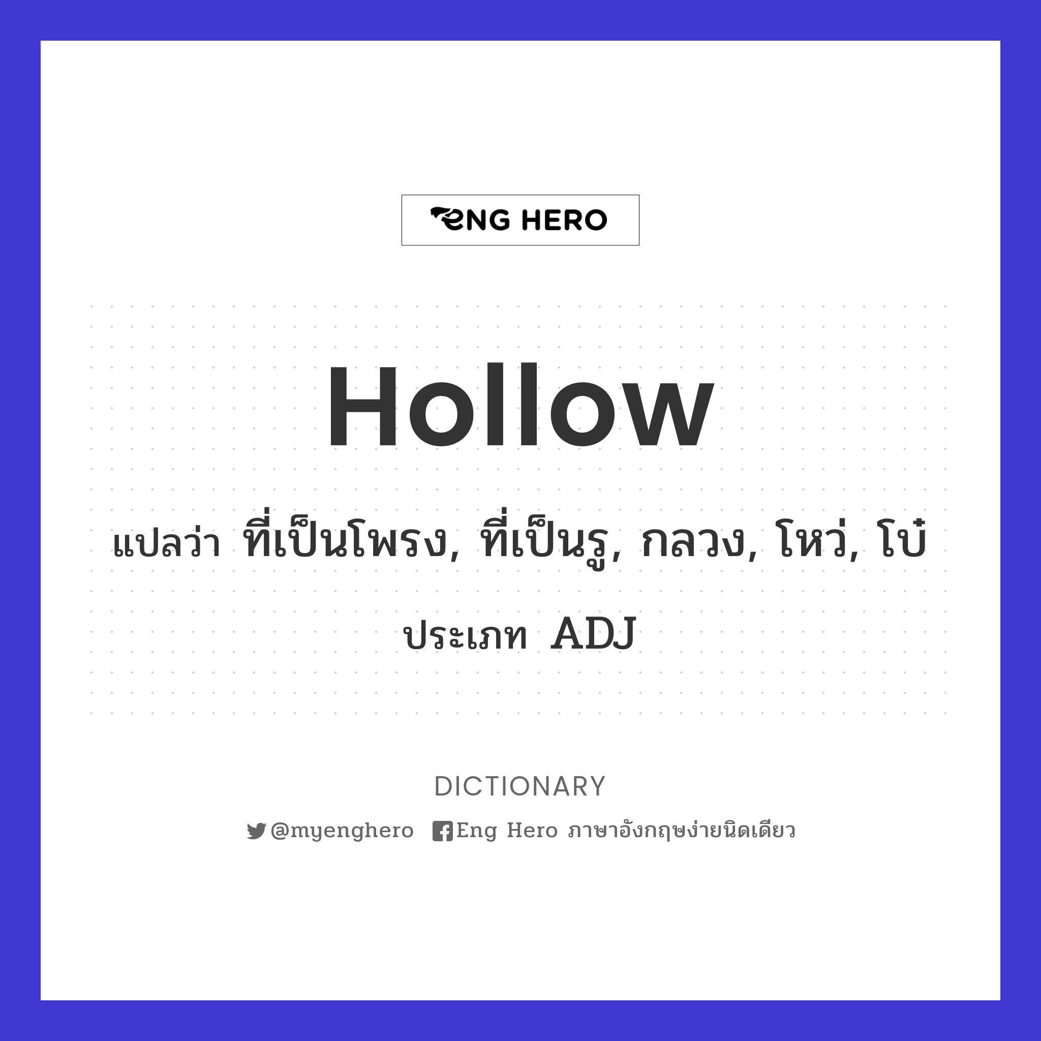 hollow