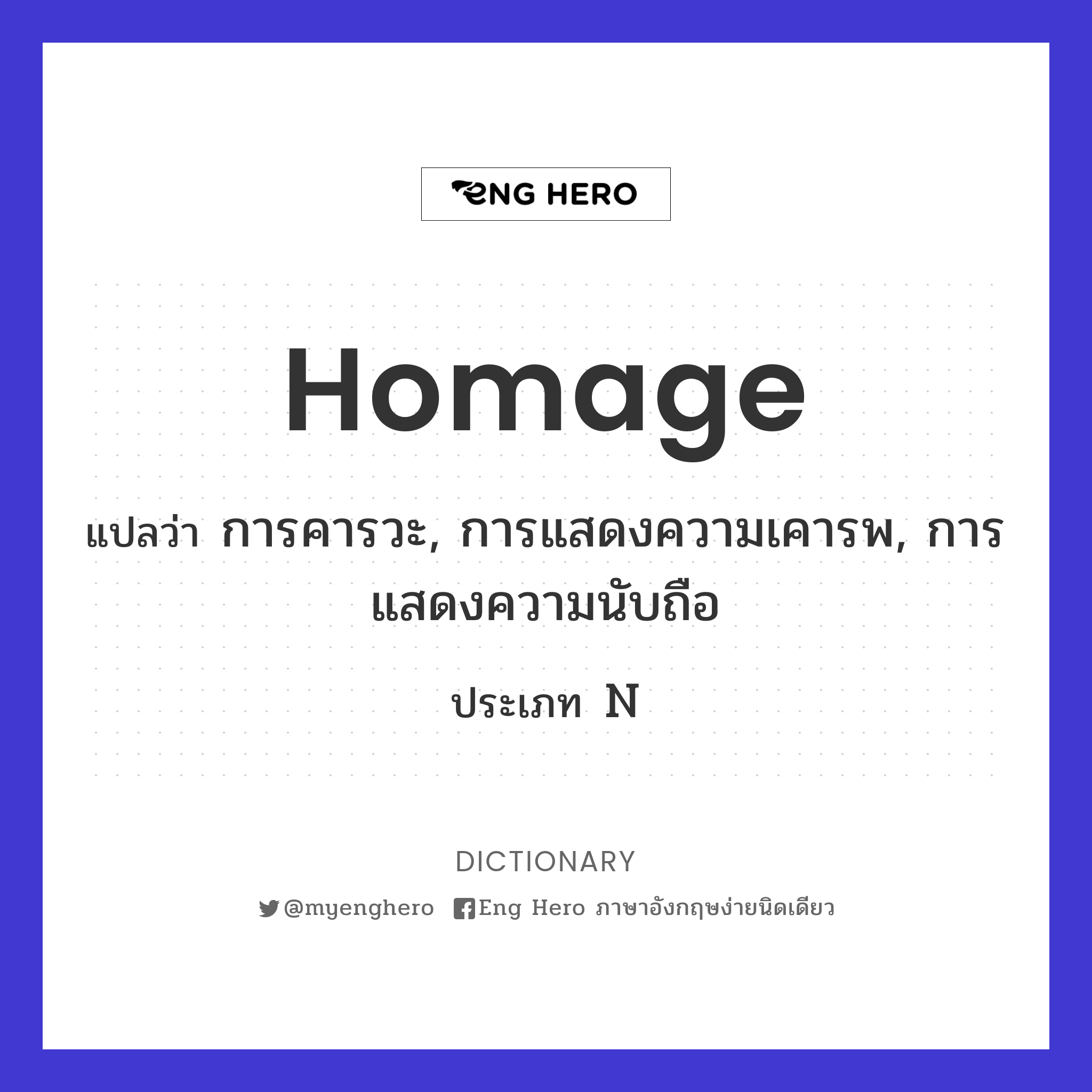 homage