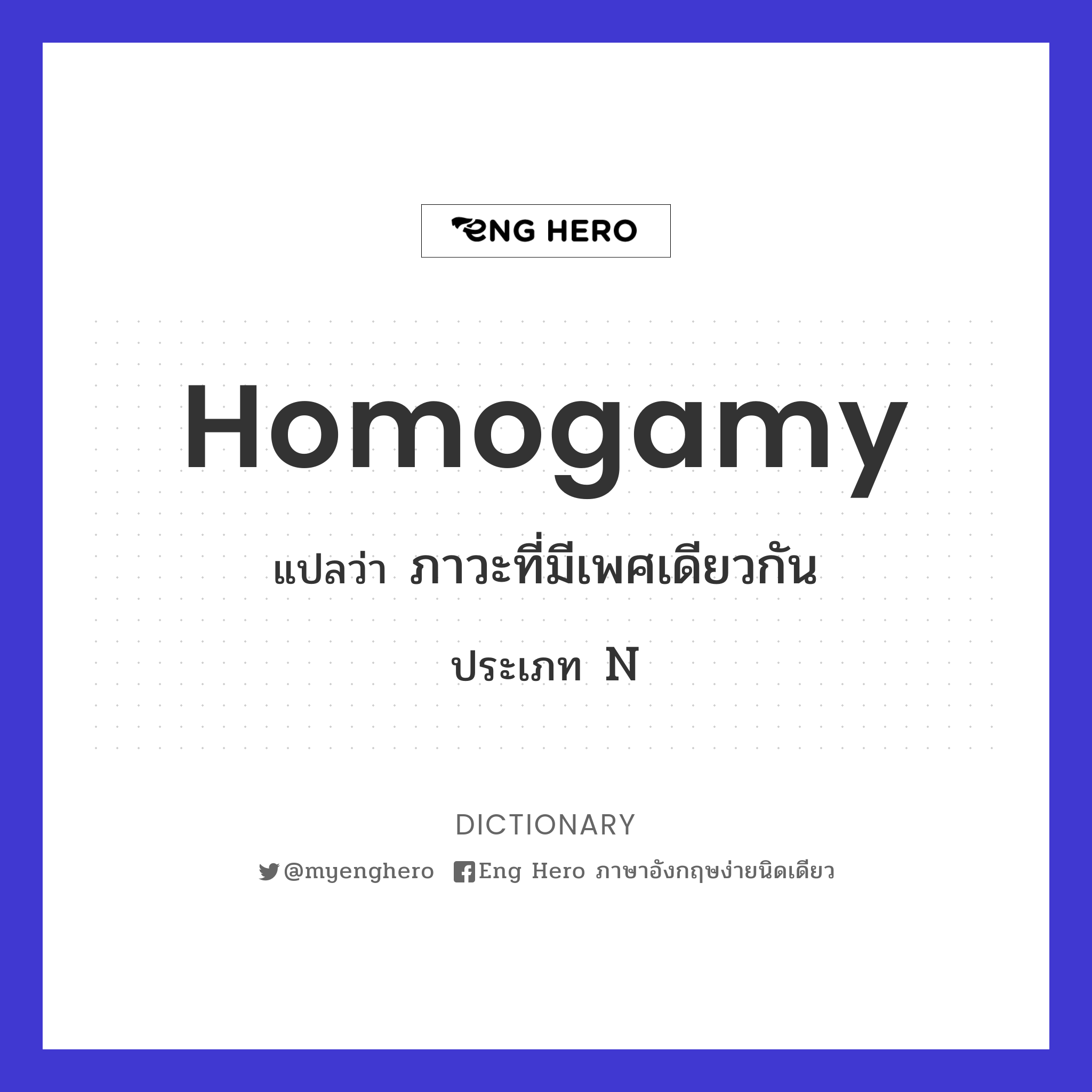homogamy