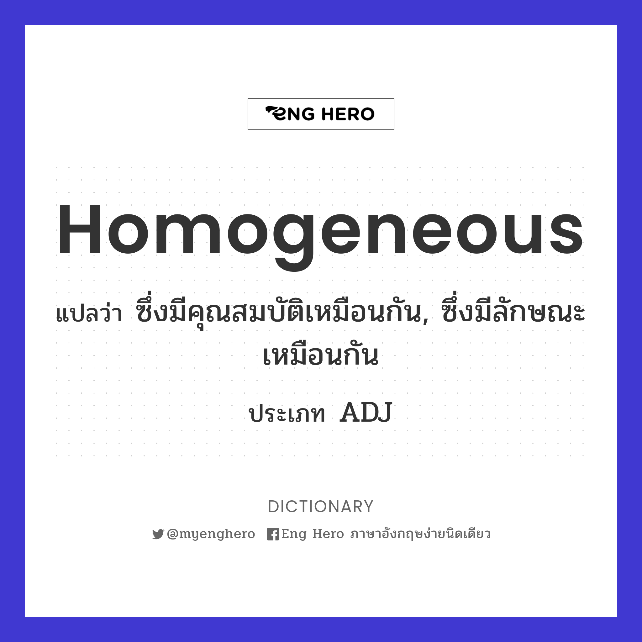 homogeneous