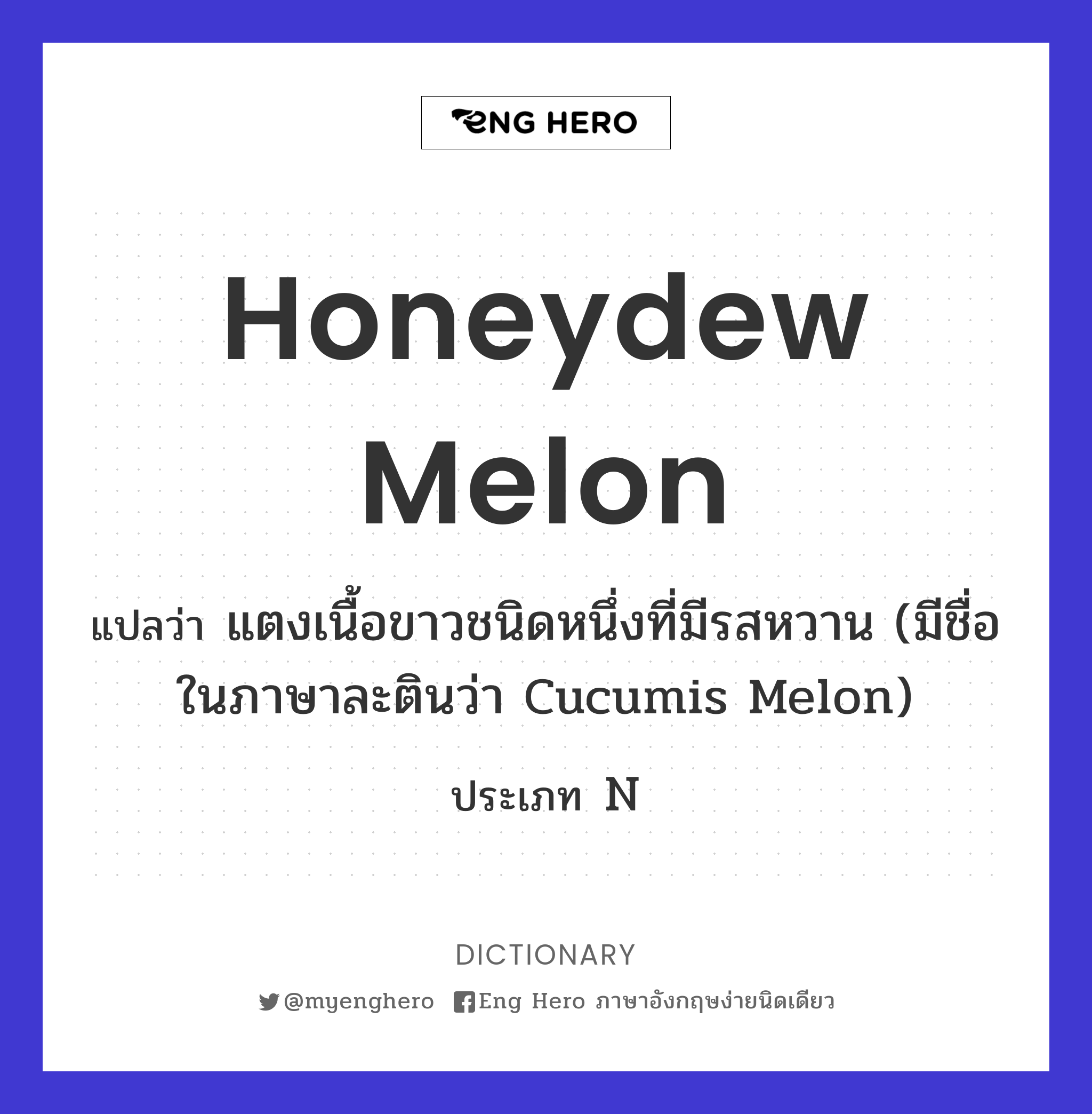 honeydew melon