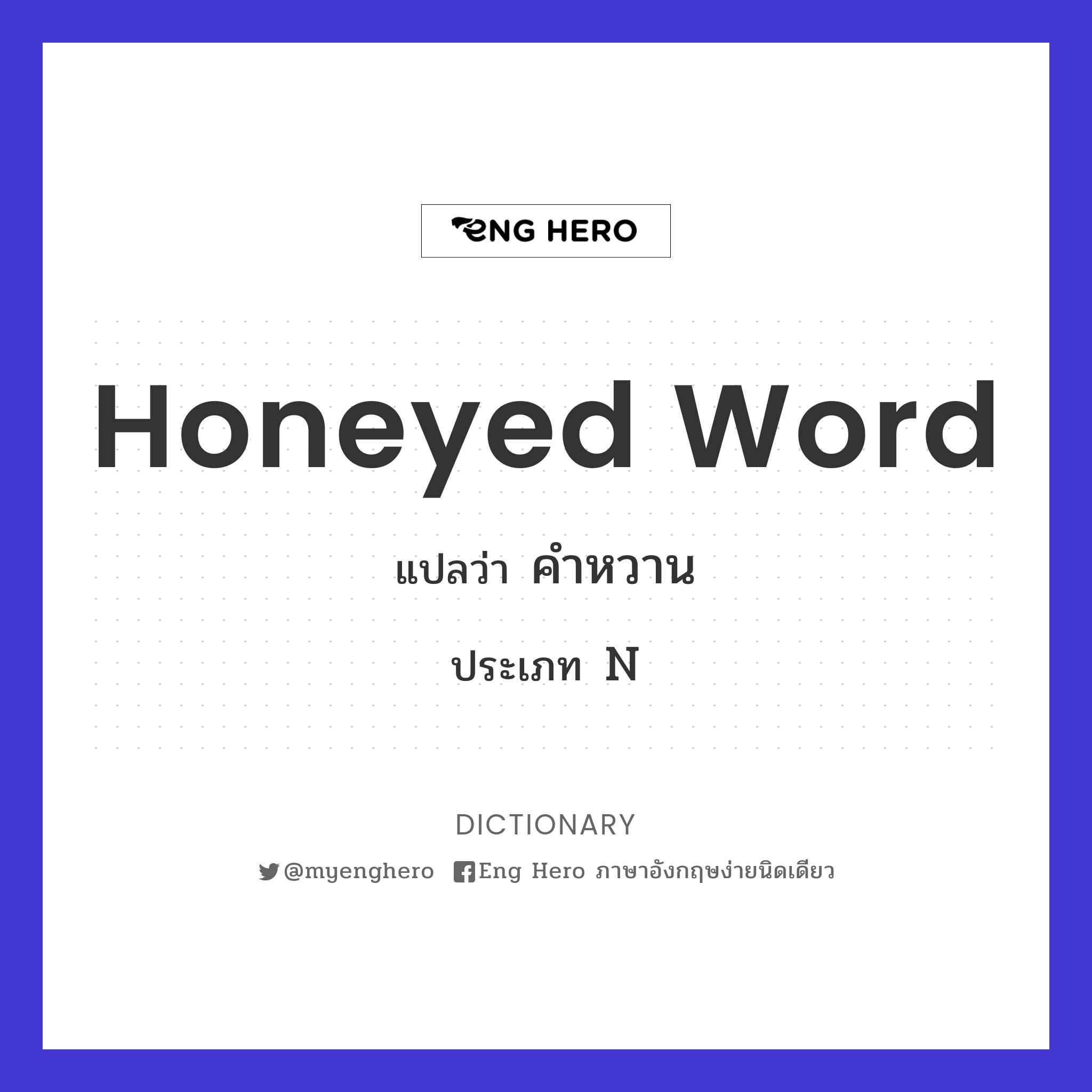 honeyed word