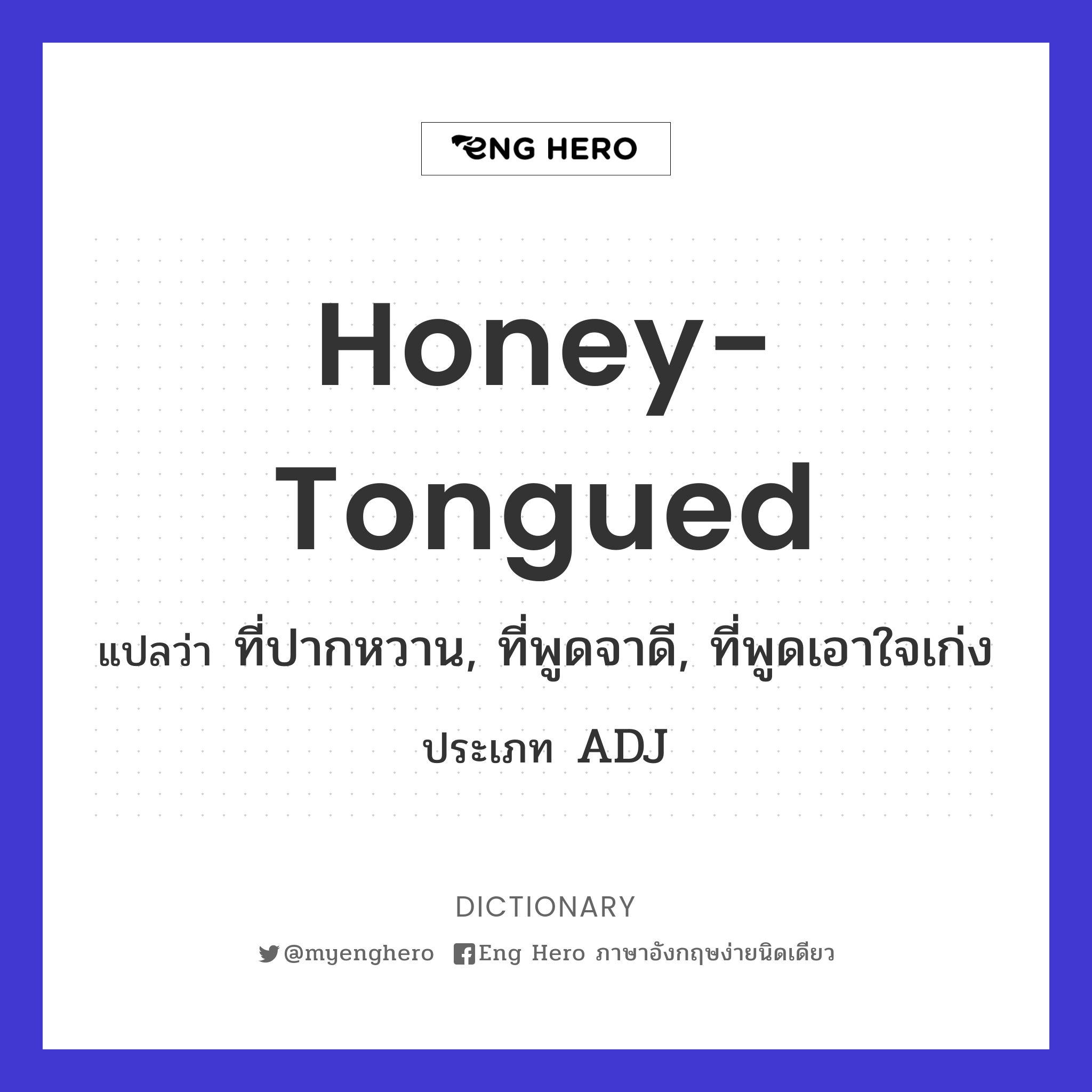 honey-tongued