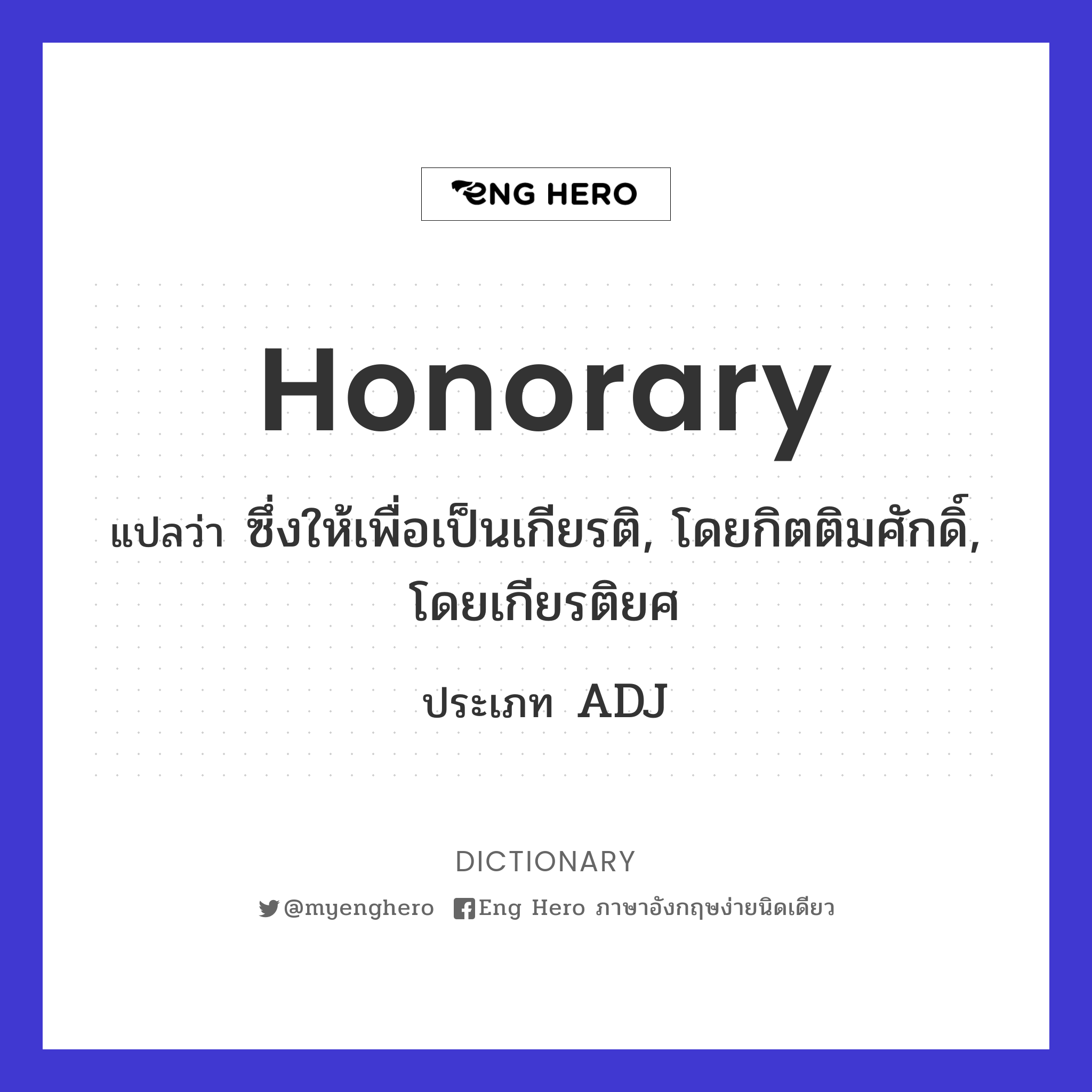 honorary