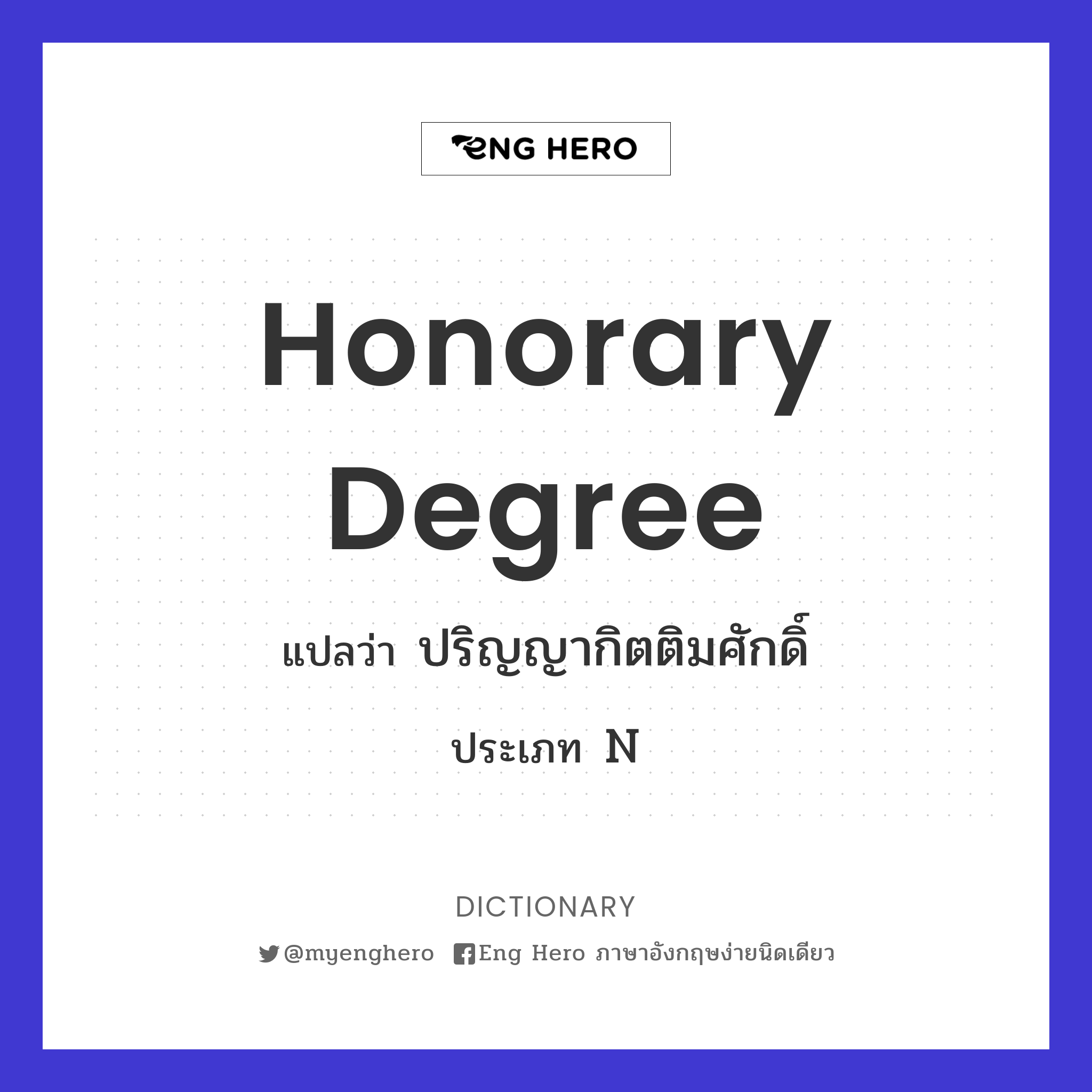 honorary degree