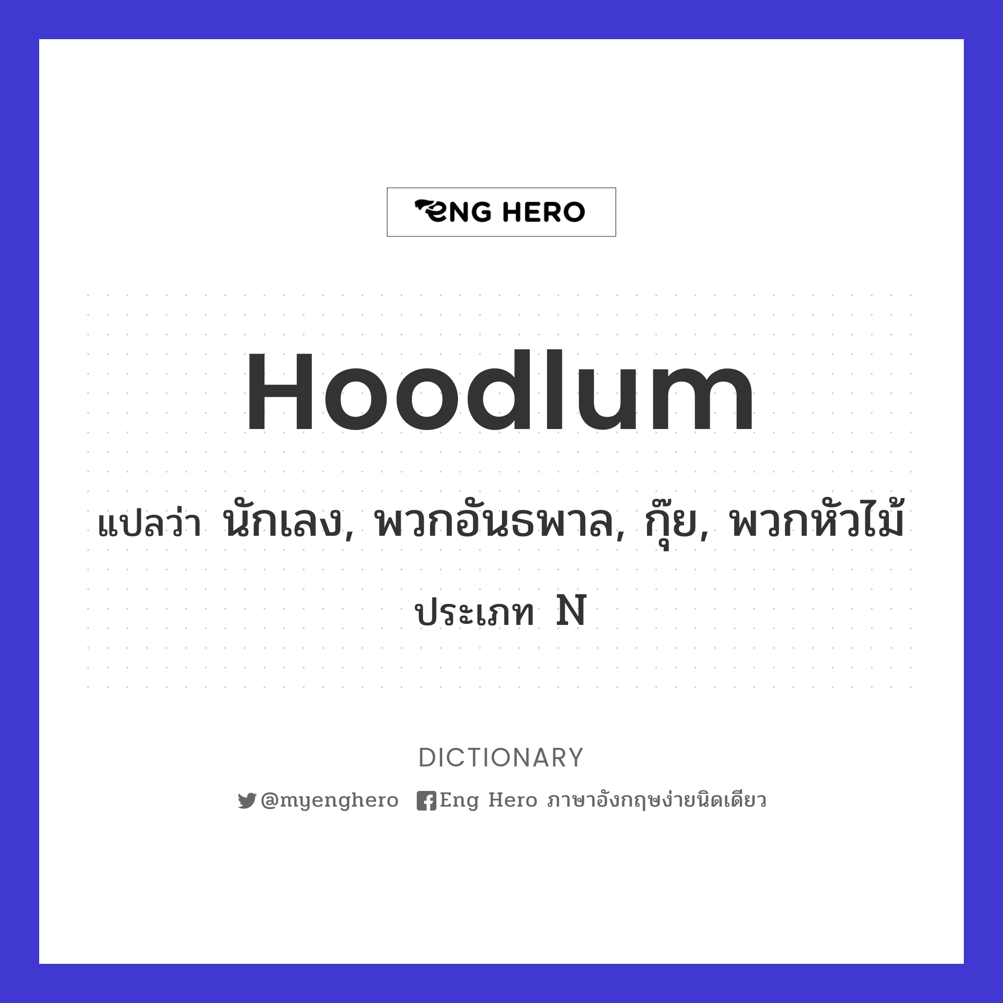 hoodlum
