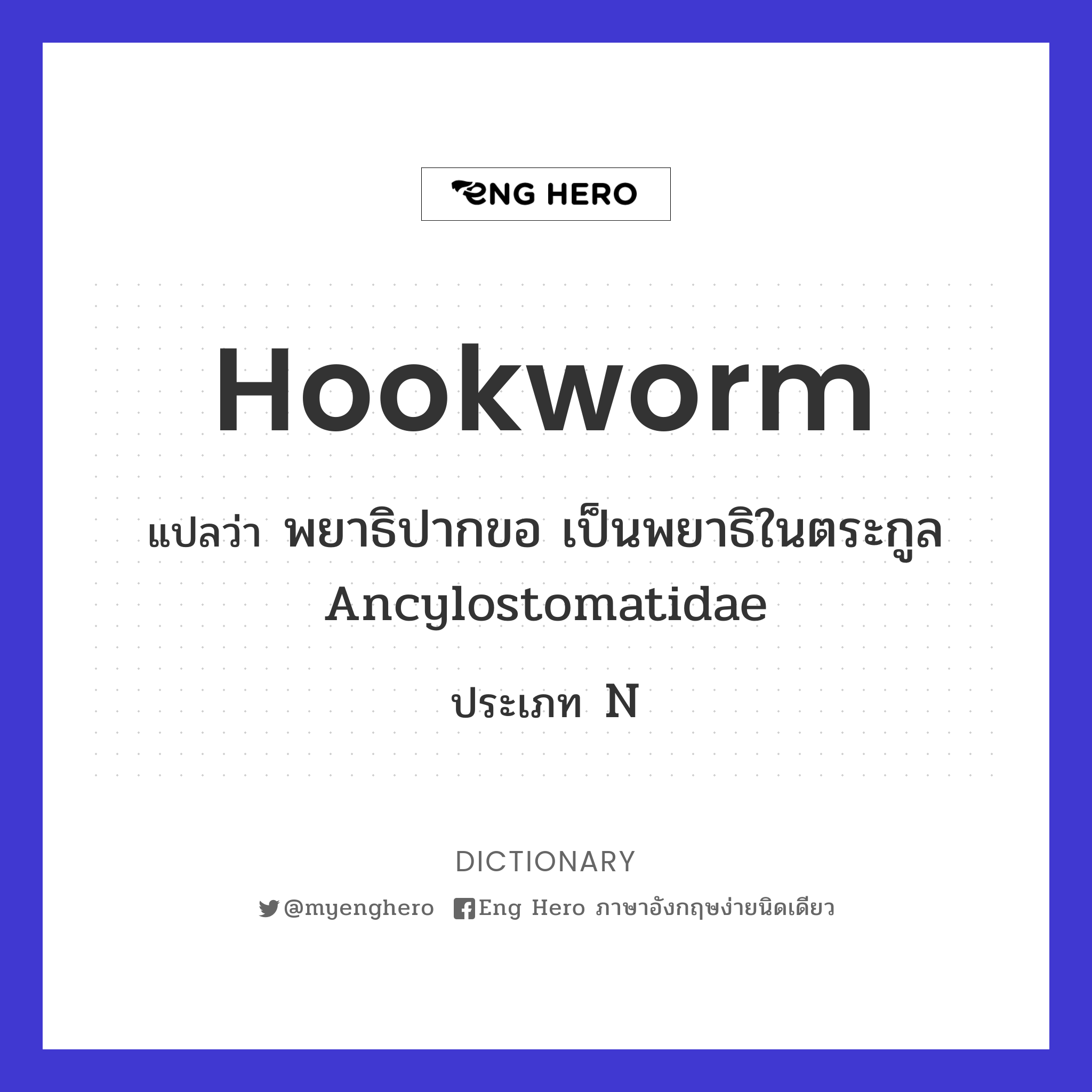 hookworm