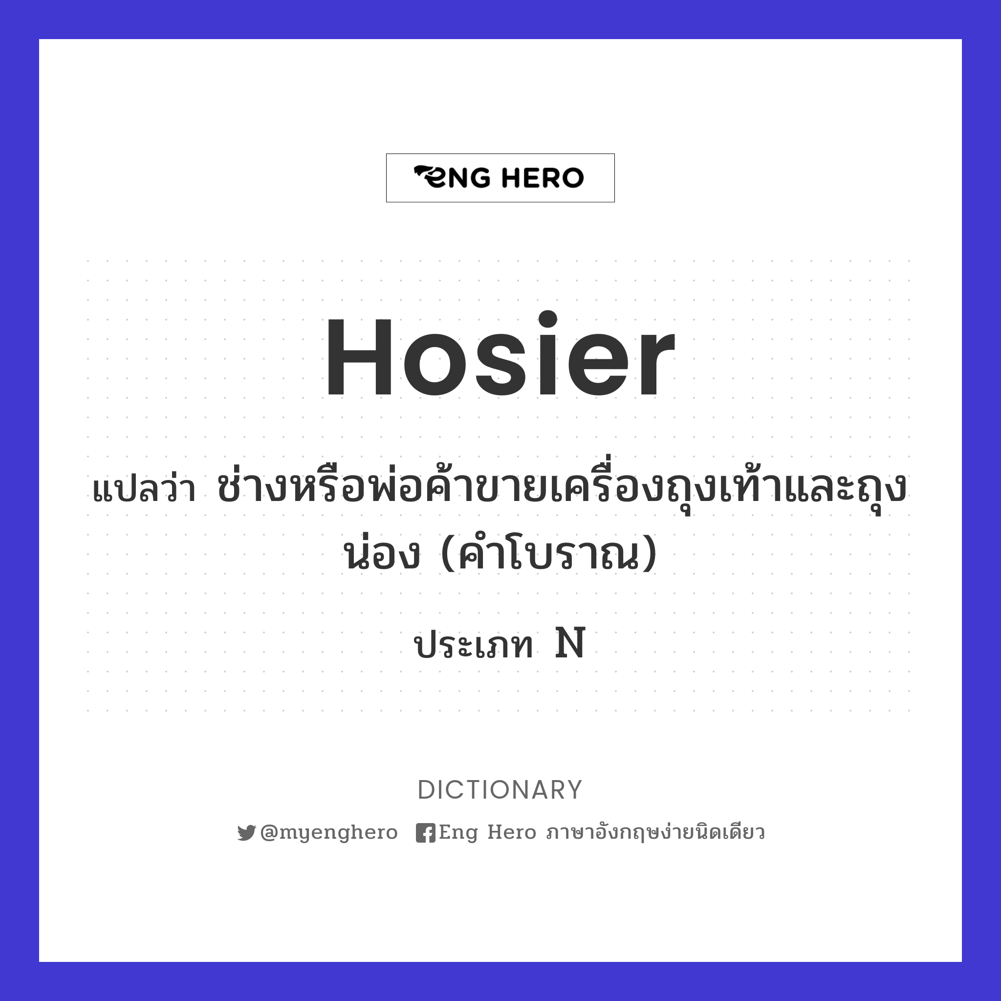 hosier