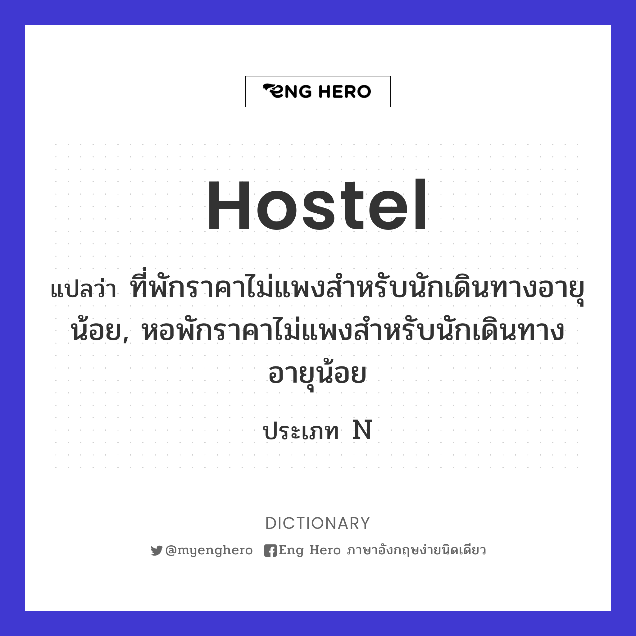 hostel