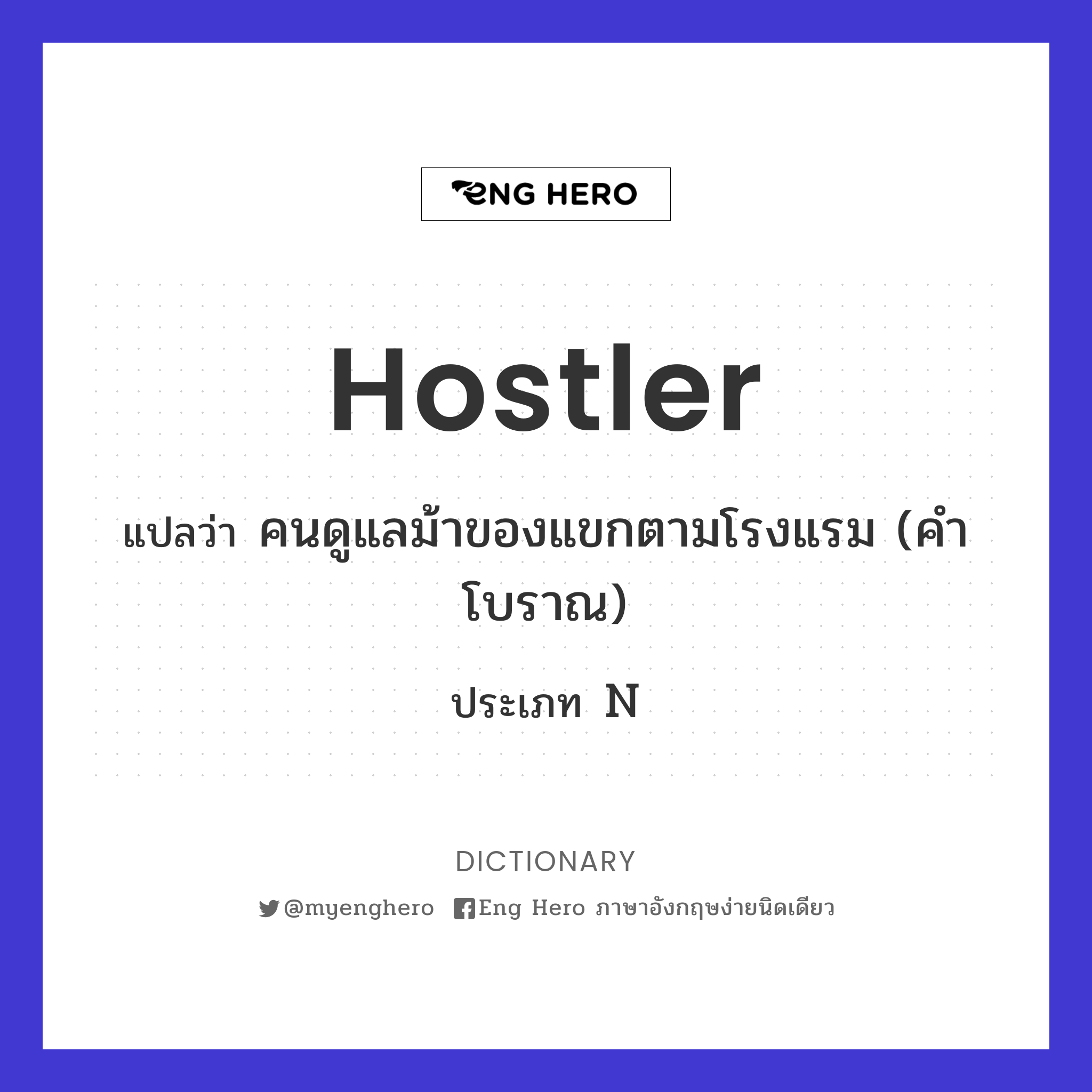 hostler