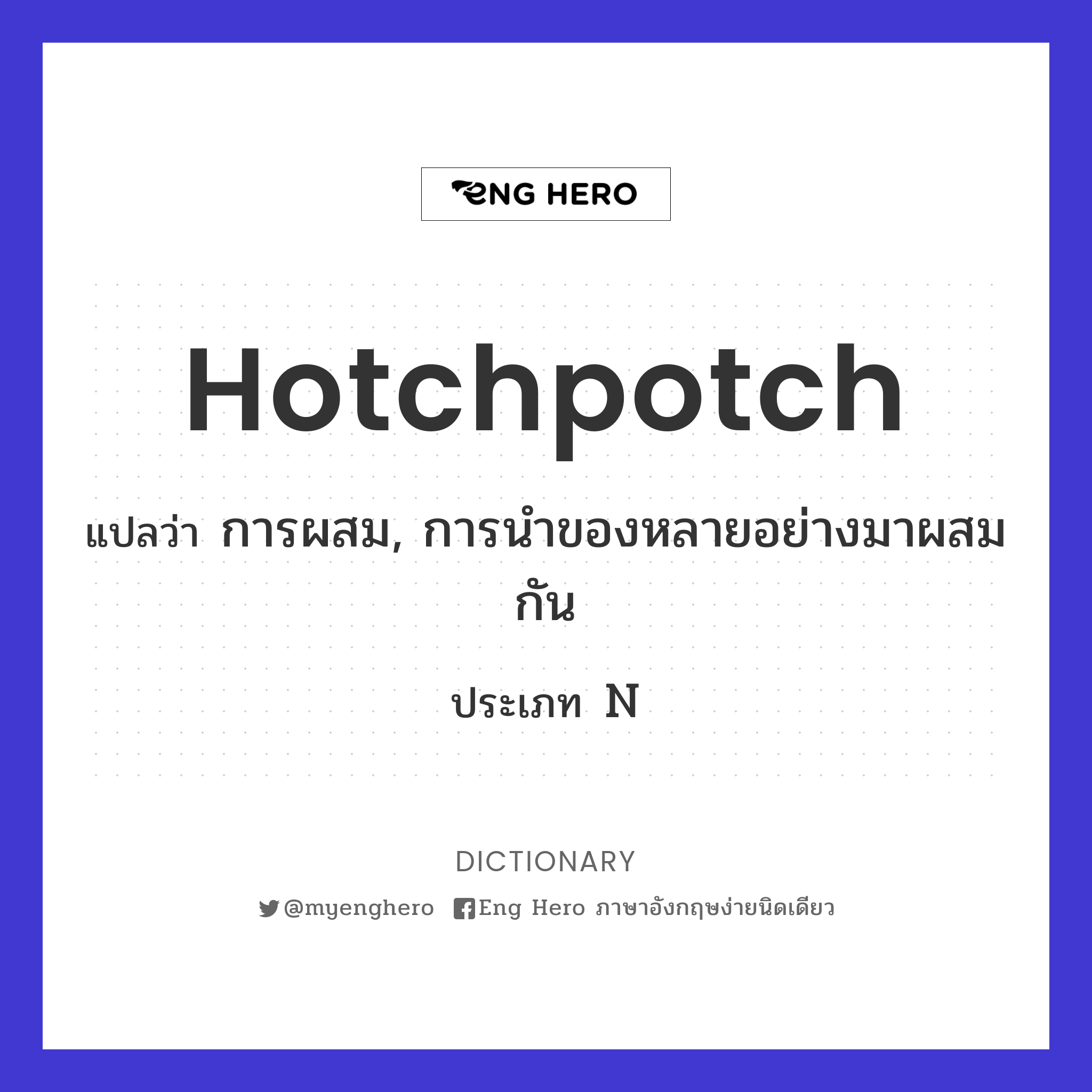 hotchpotch