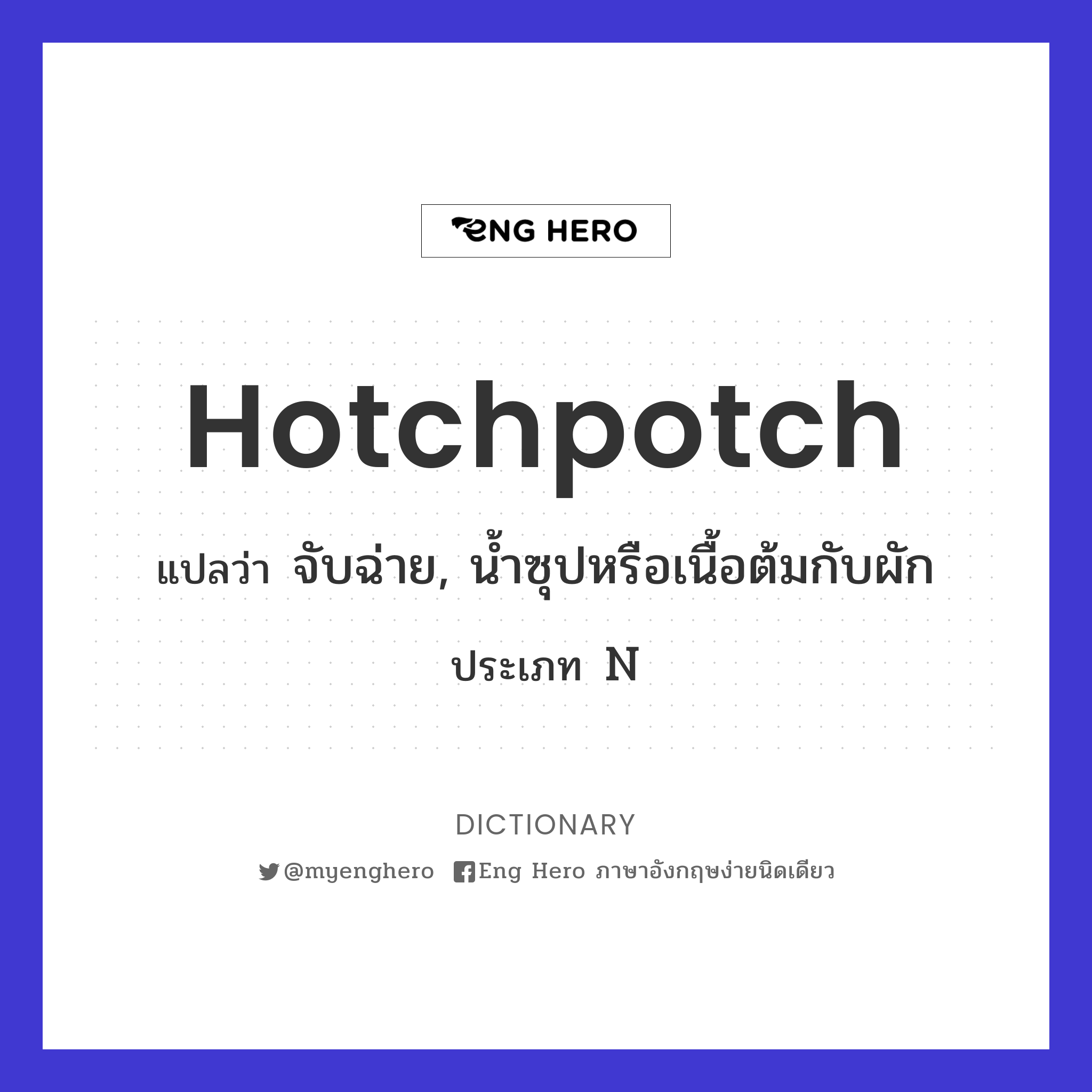 hotchpotch