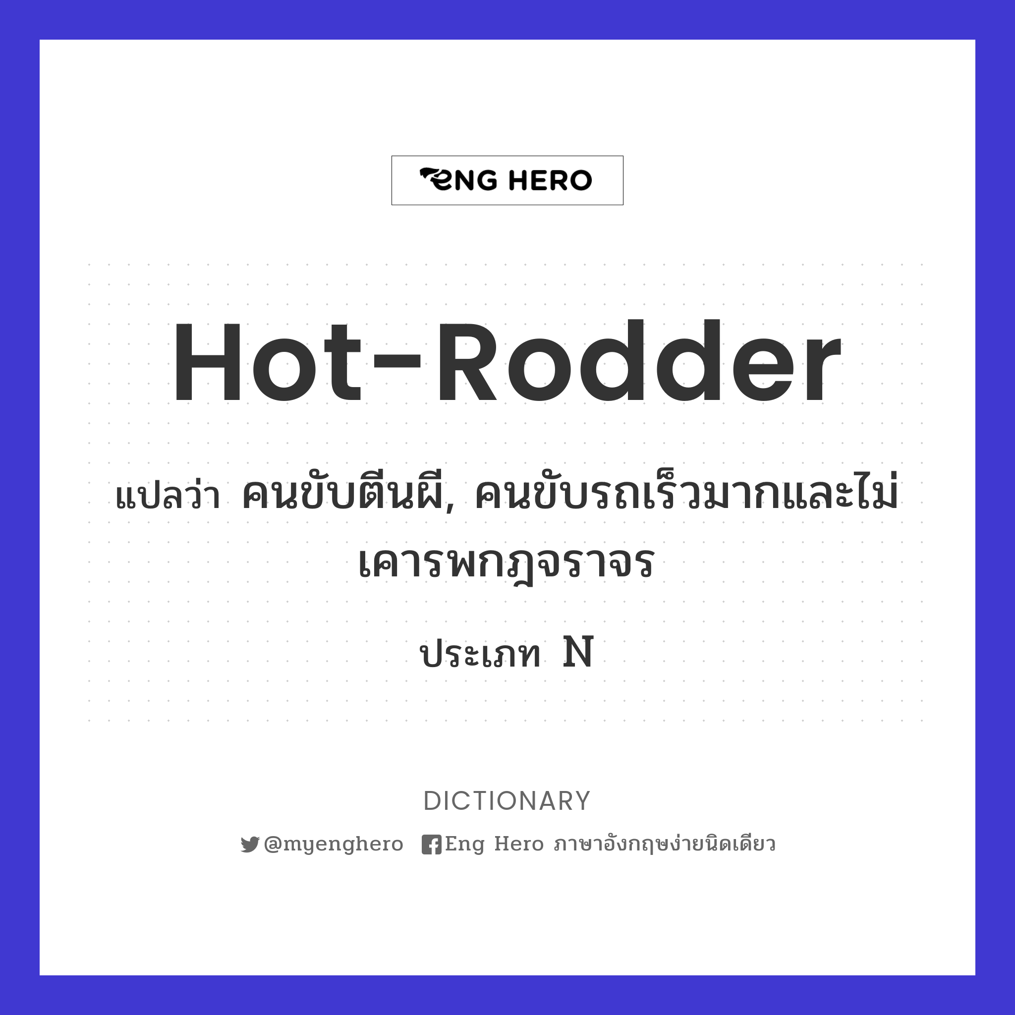 hot-rodder