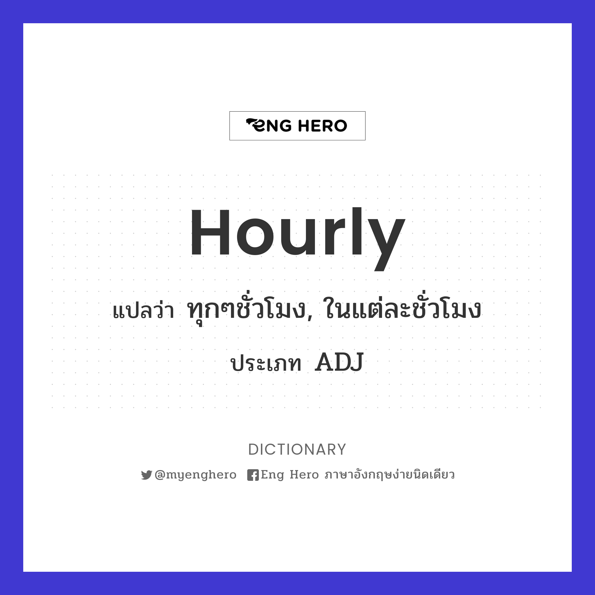 hourly