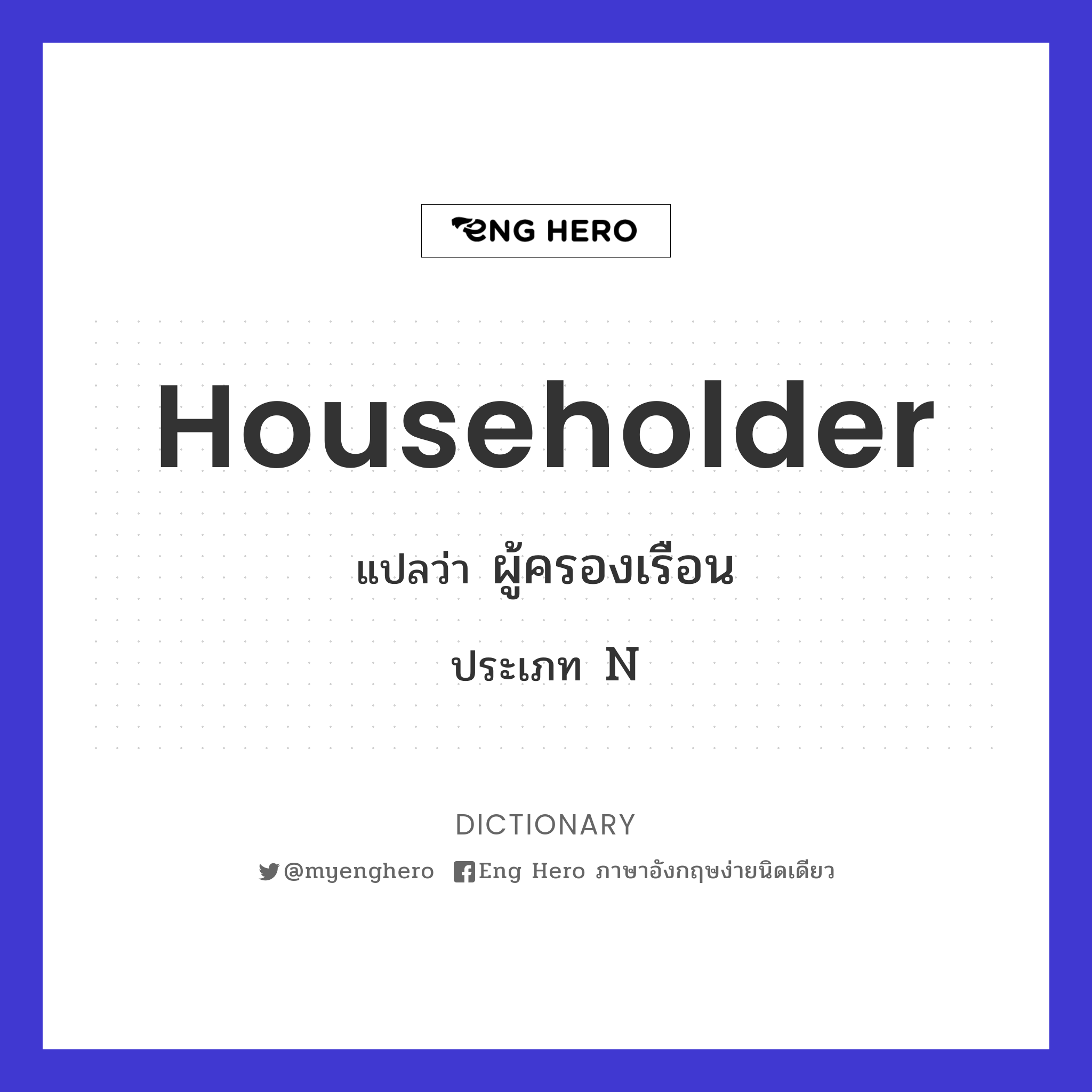 householder
