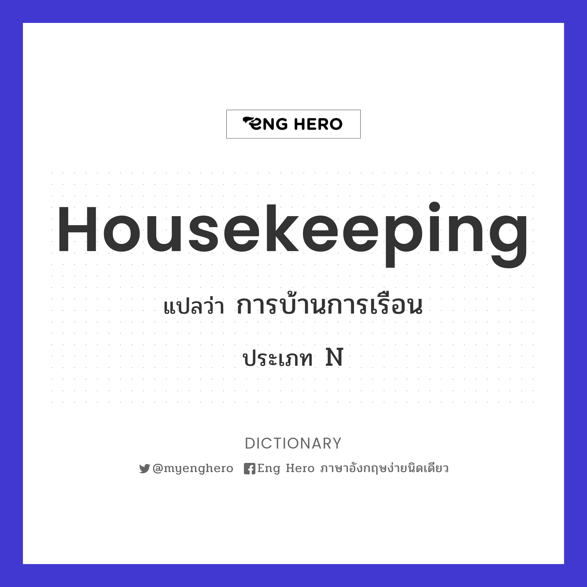 housekeeping