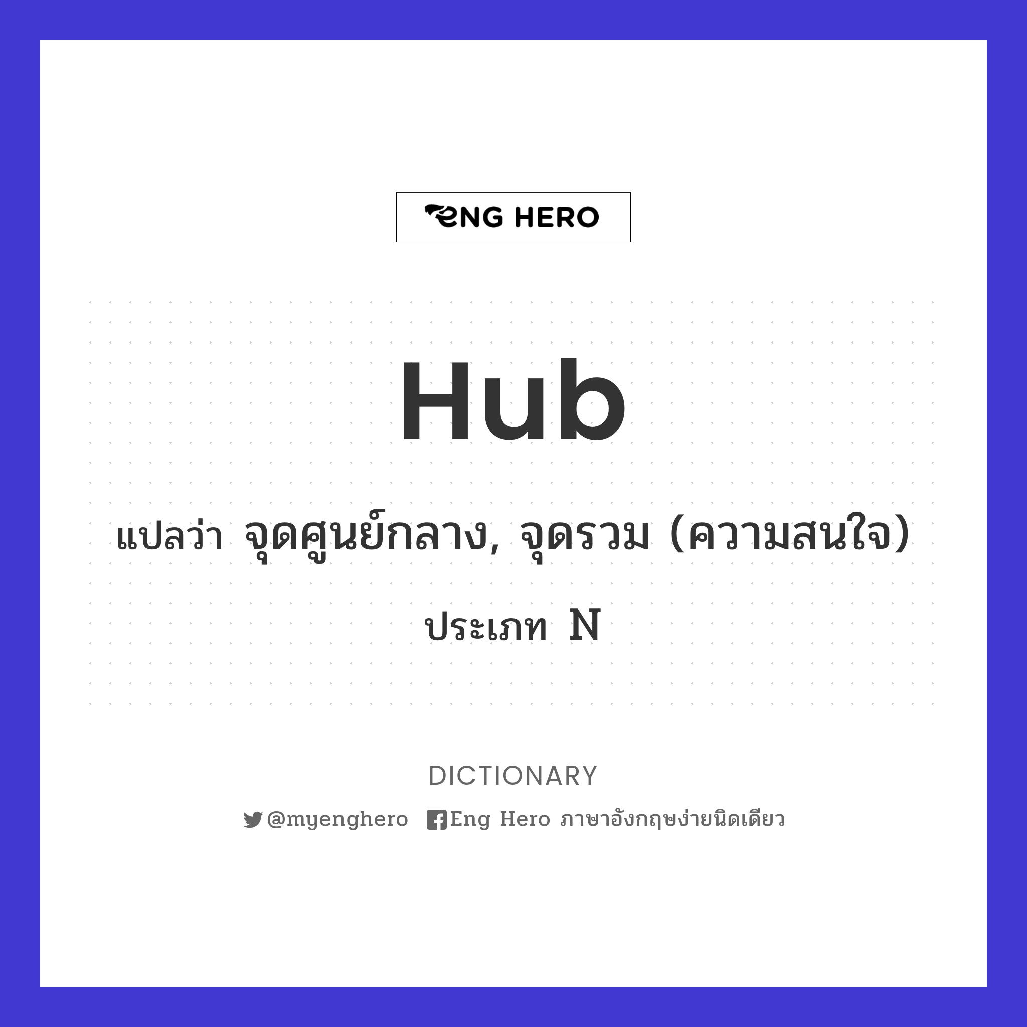 hub