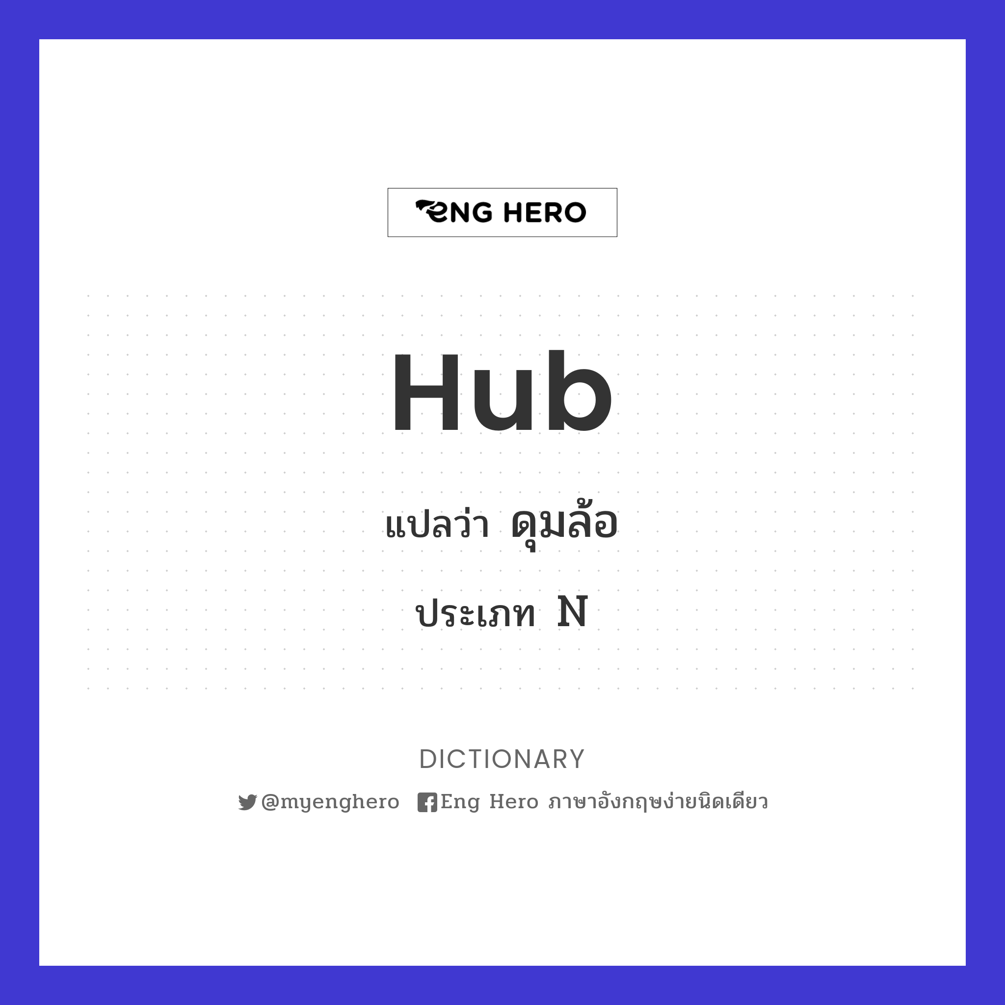 hub