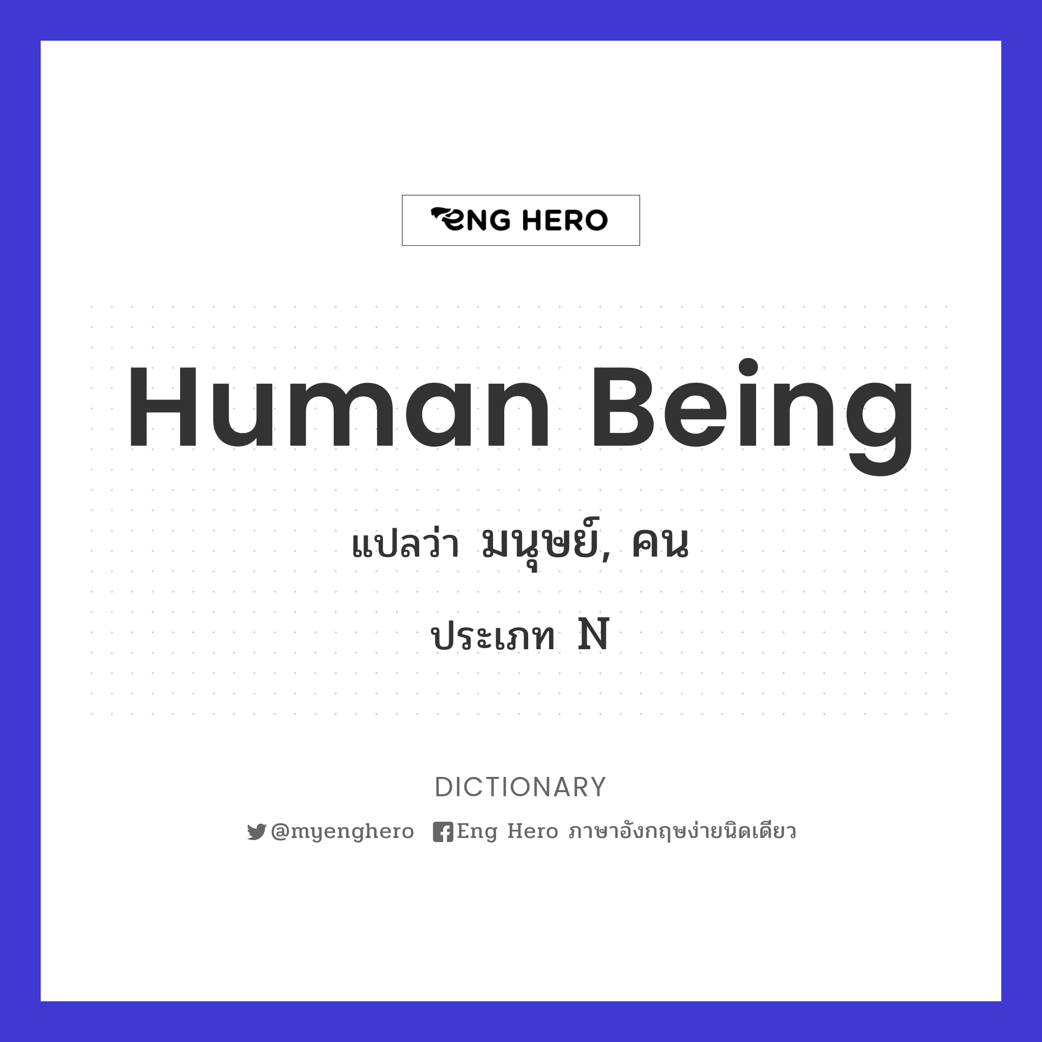 human being