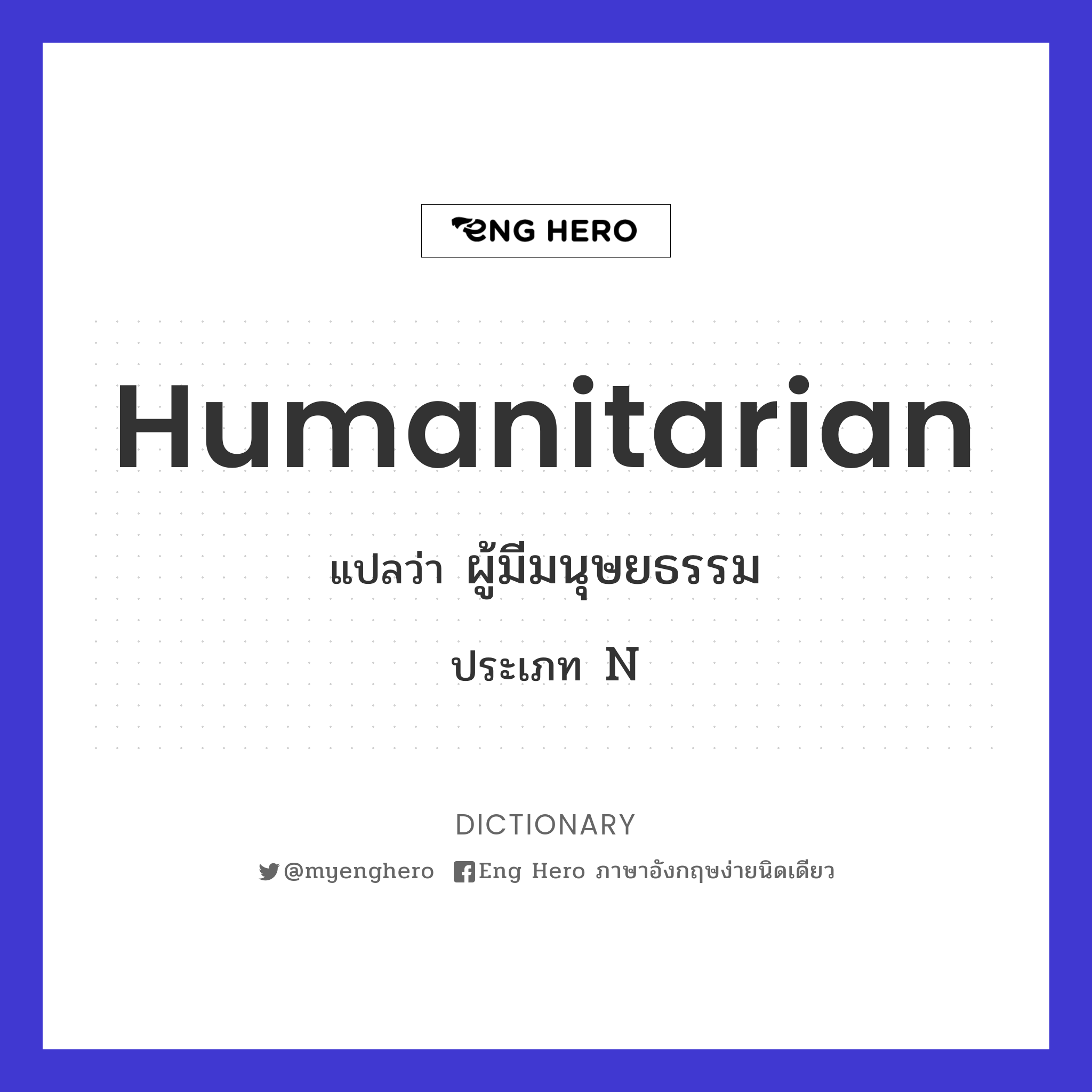 humanitarian