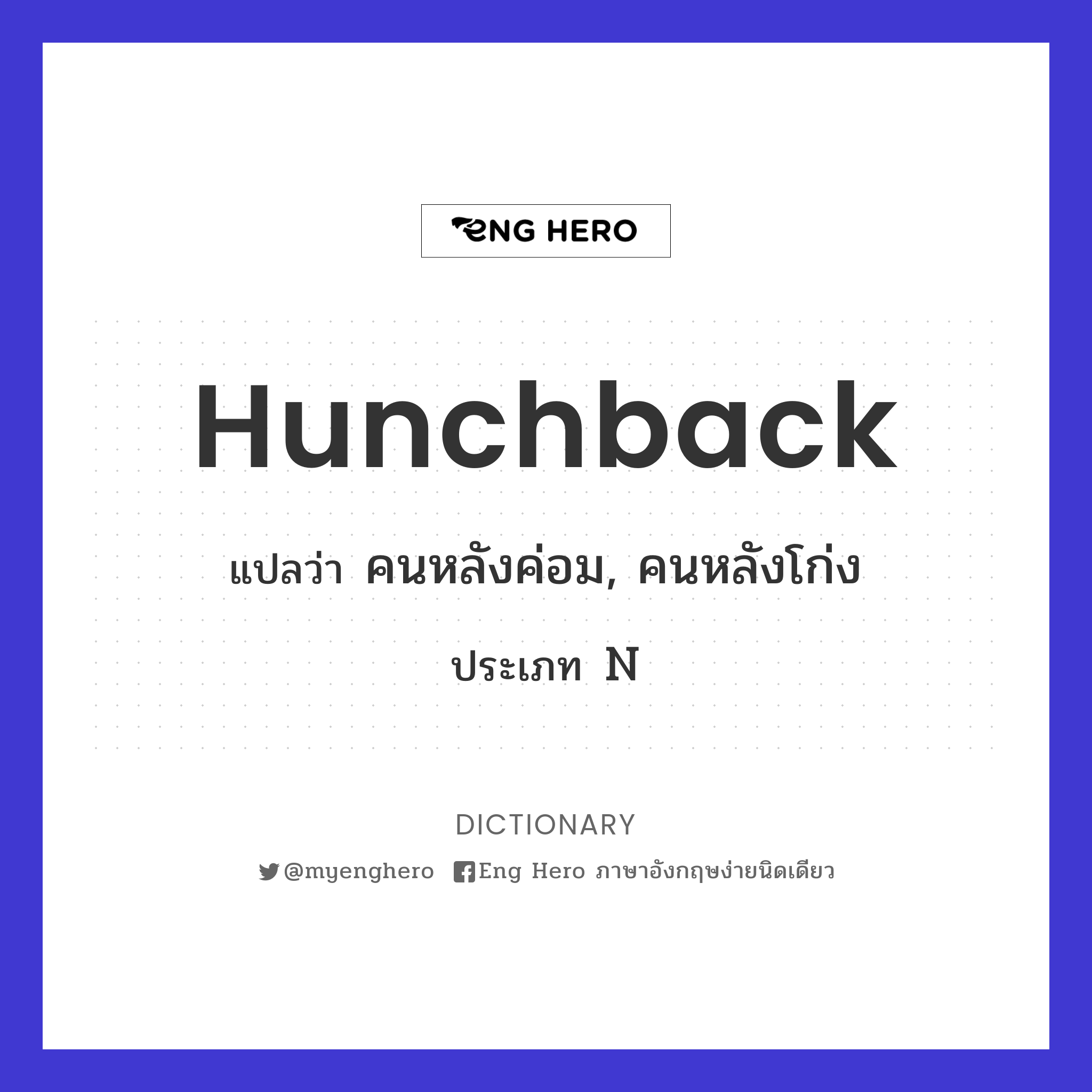 hunchback