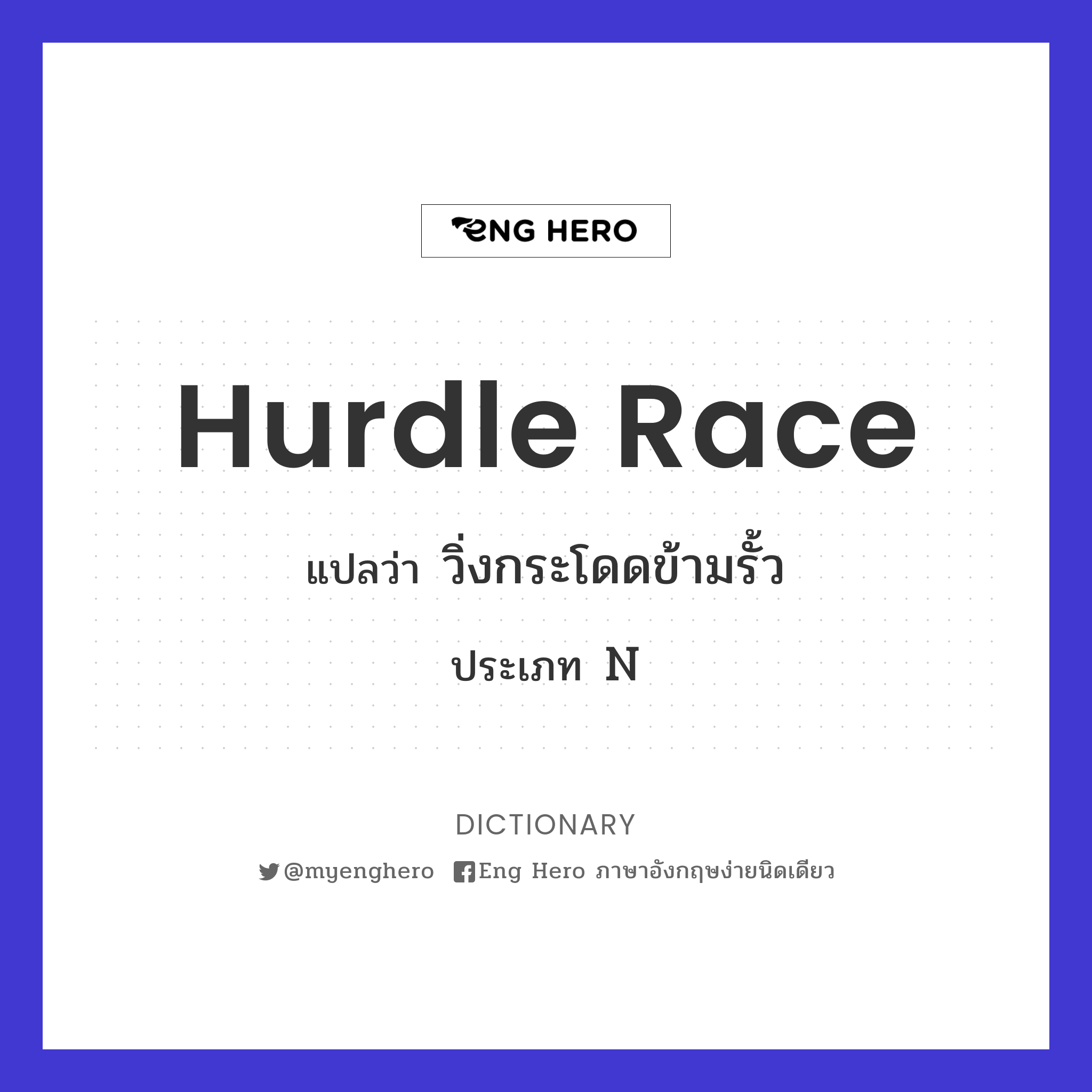 hurdle race