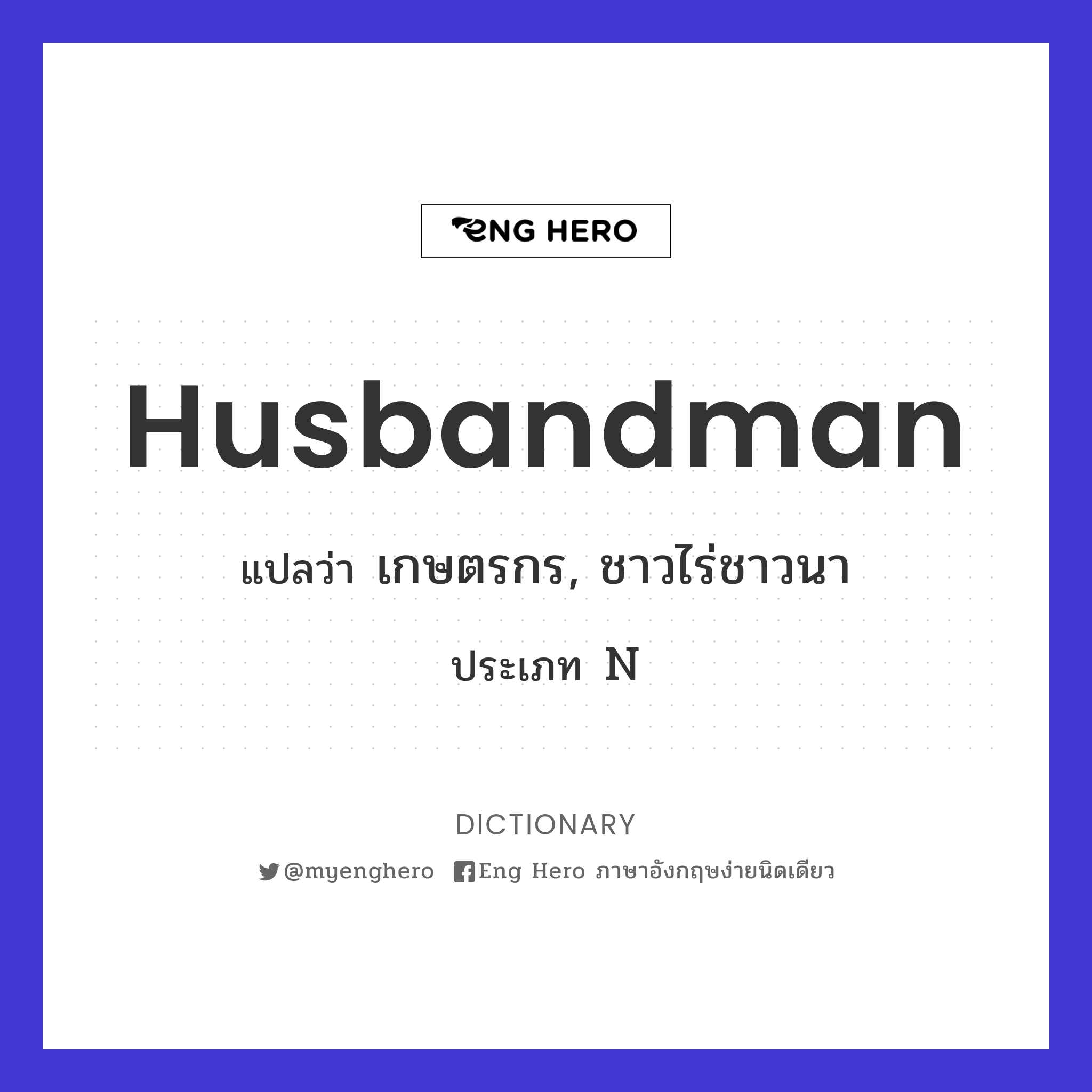 husbandman
