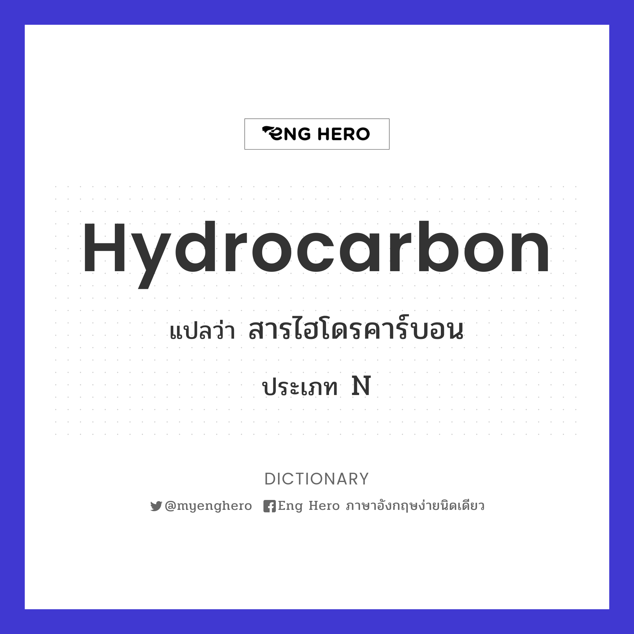 hydrocarbon