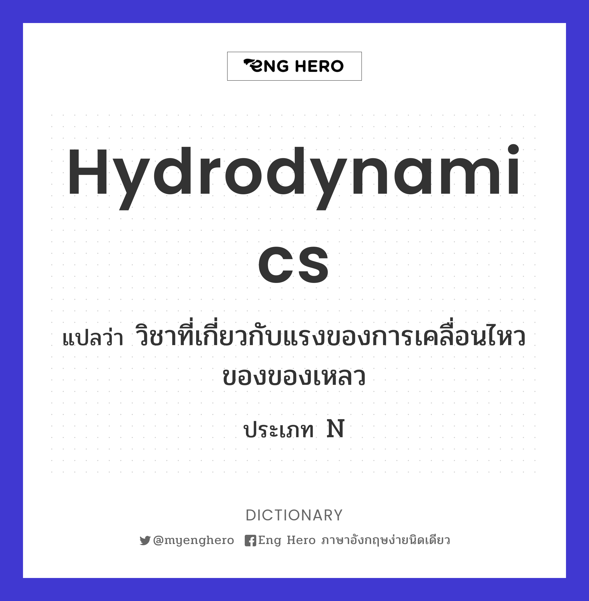 hydrodynamics