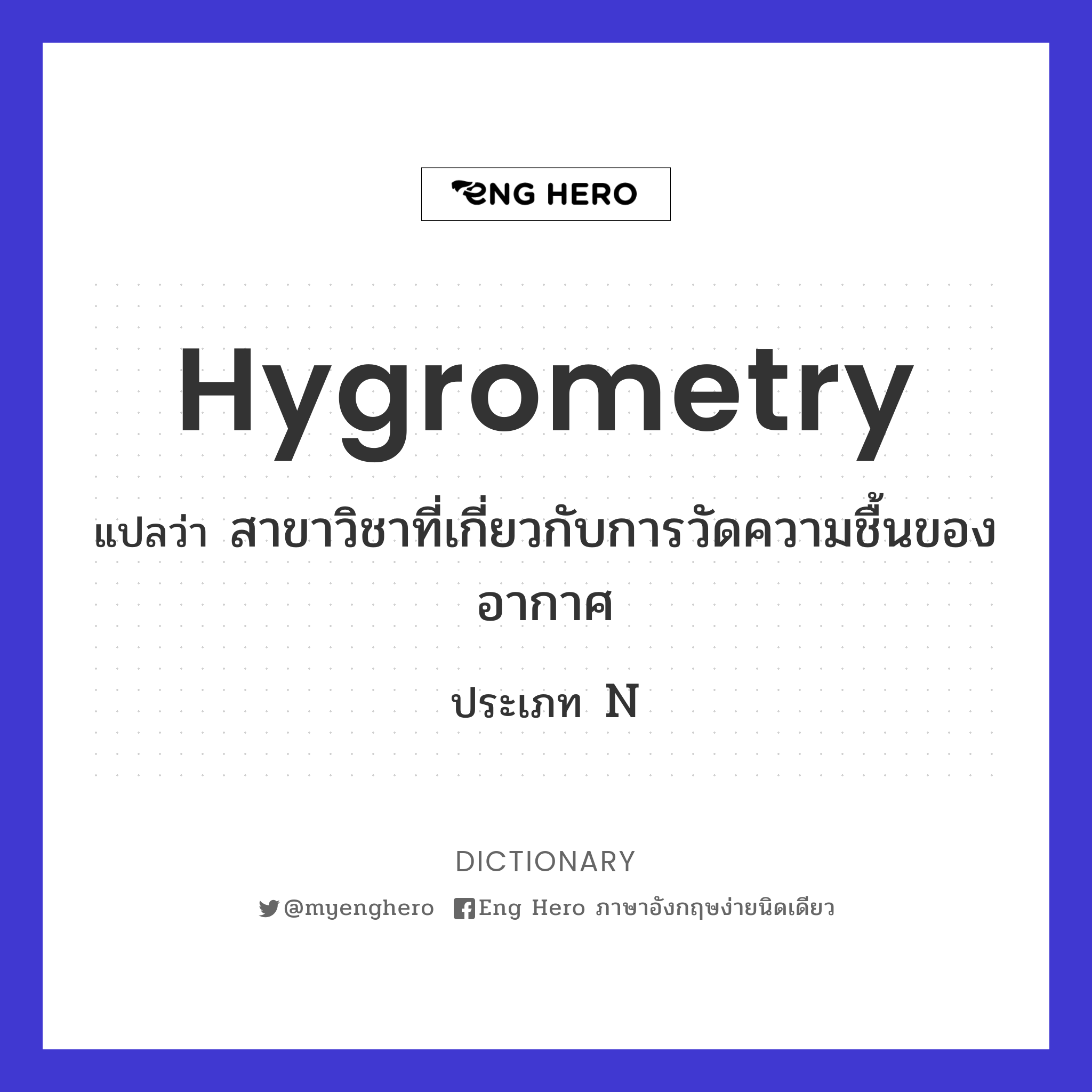hygrometry