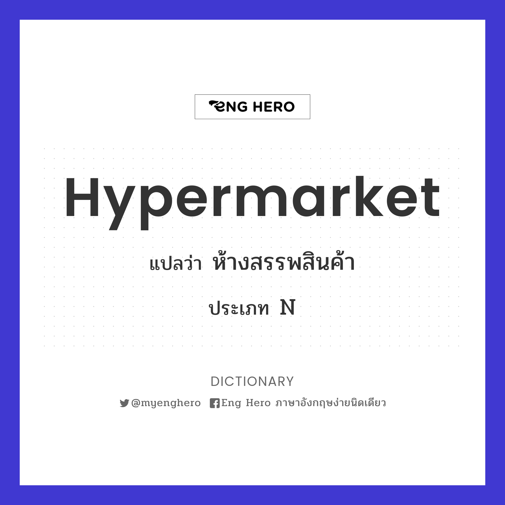 hypermarket